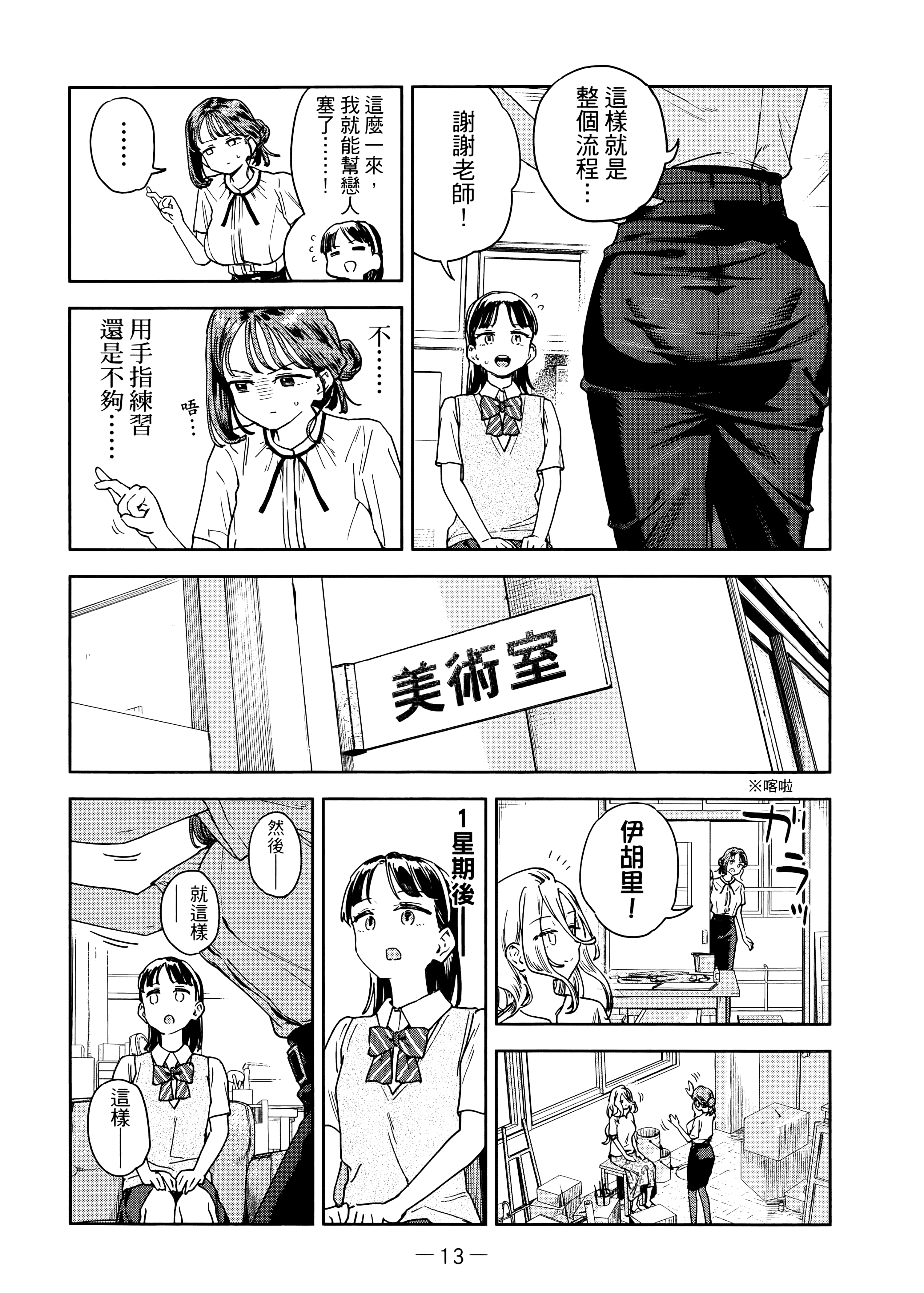 小美代老师如是说【1-66话 全是中文】【みょーちゃん先生はかく語りき／小美老師如是說】-3