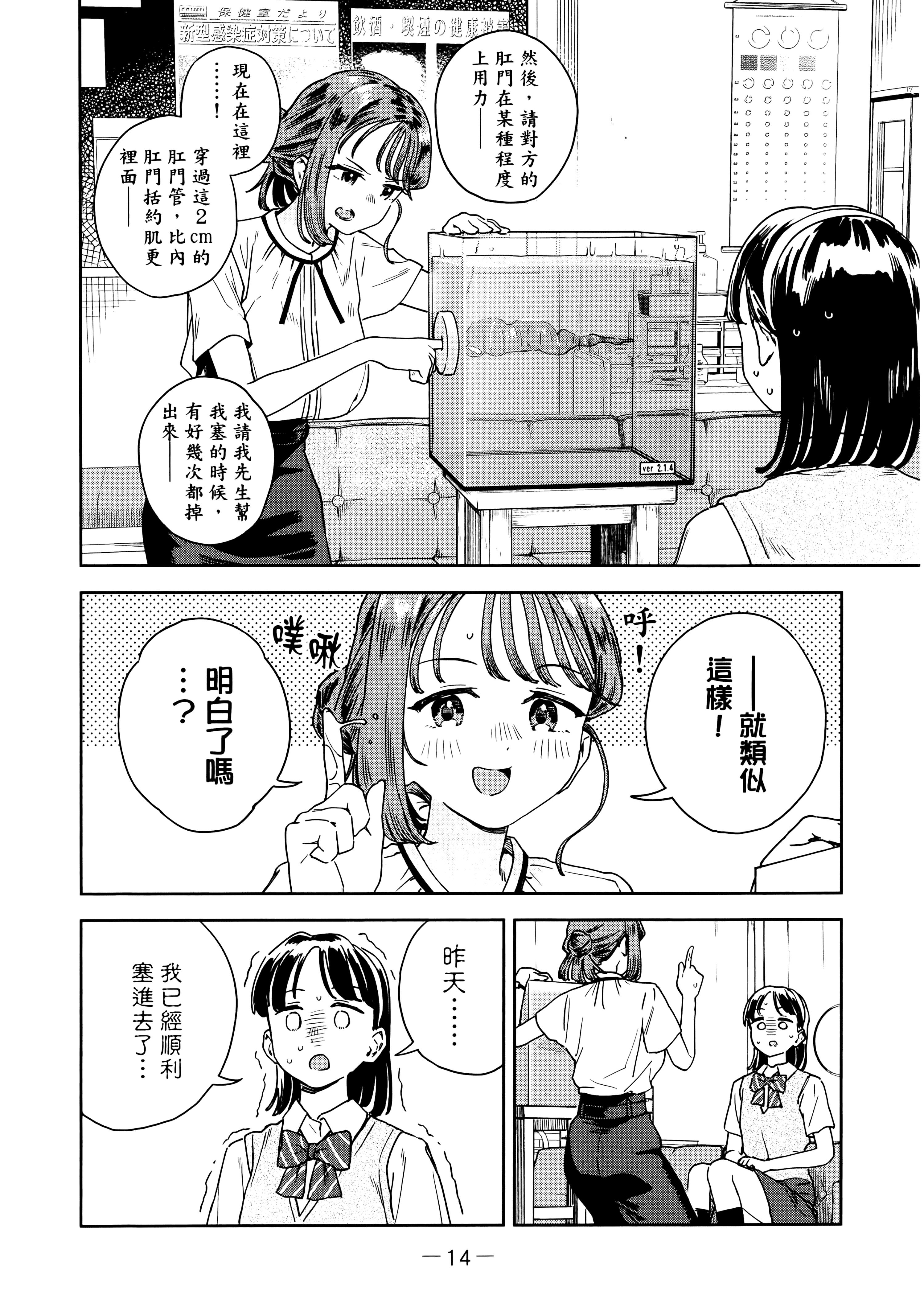小美代老师如是说【1-66话 全是中文】【みょーちゃん先生はかく語りき／小美老師如是說】-3