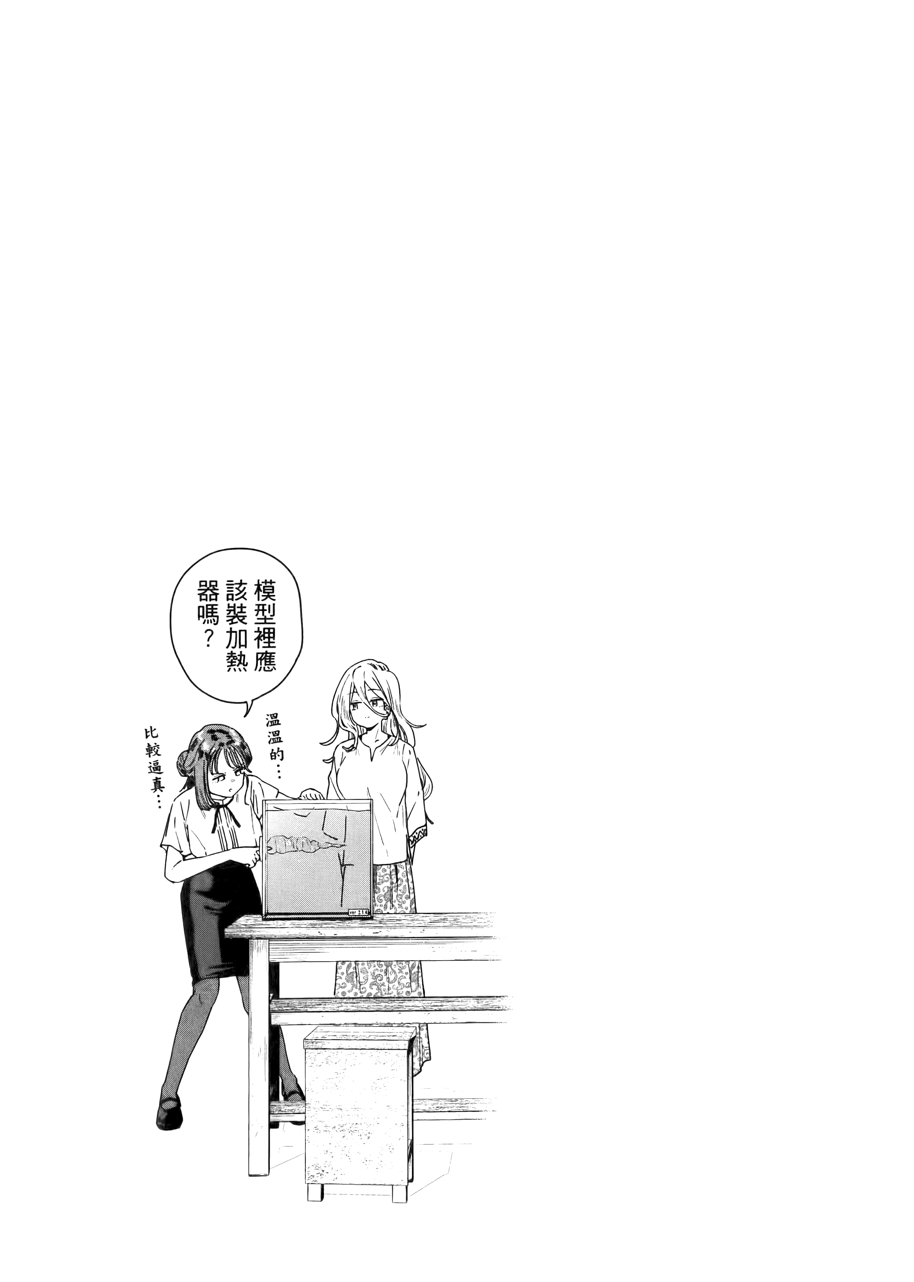 小美代老师如是说【1-66话 全是中文】【みょーちゃん先生はかく語りき／小美老師如是說】-3