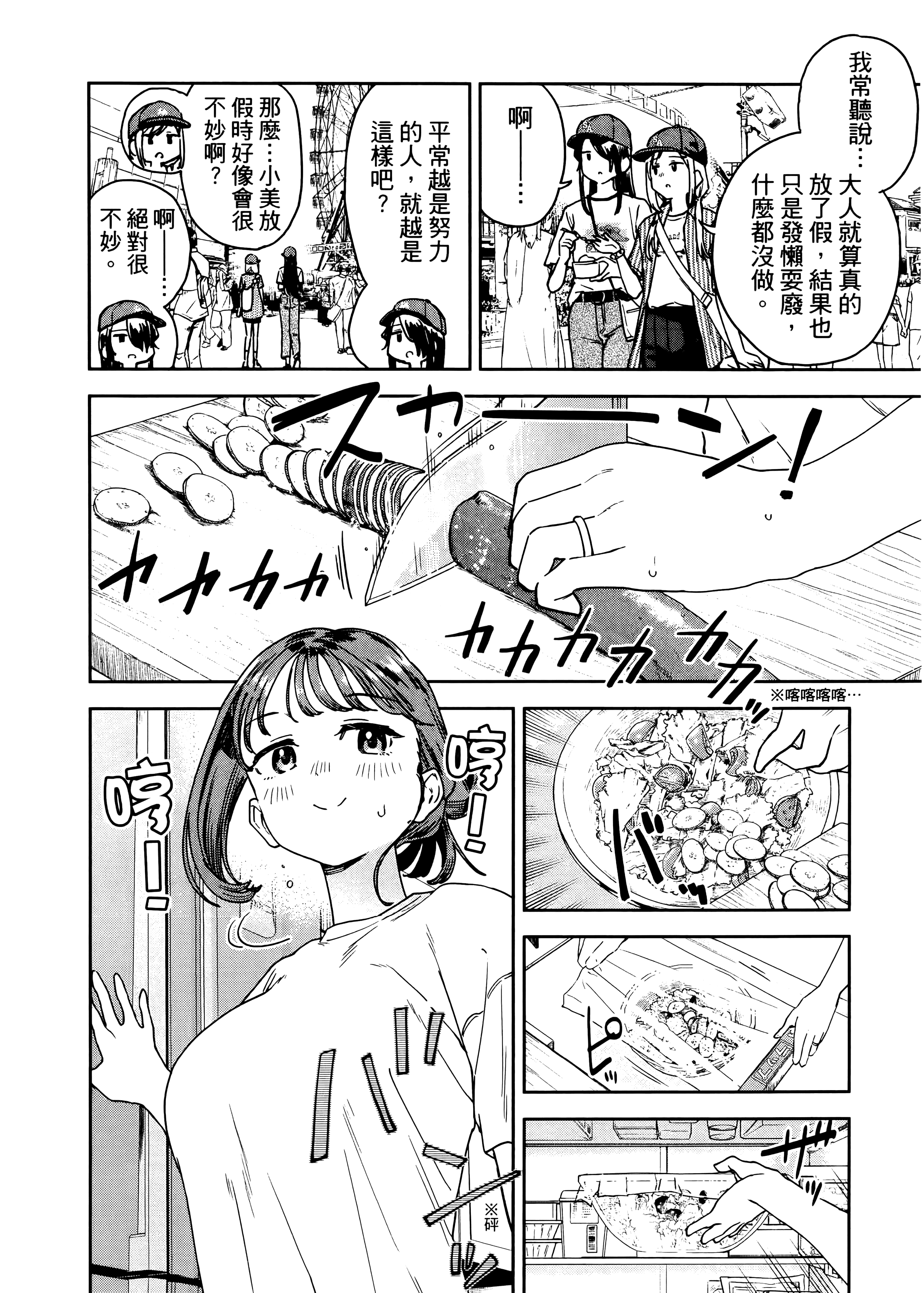 小美代老师如是说【1-66话 全是中文】【みょーちゃん先生はかく語りき／小美老師如是說】-3