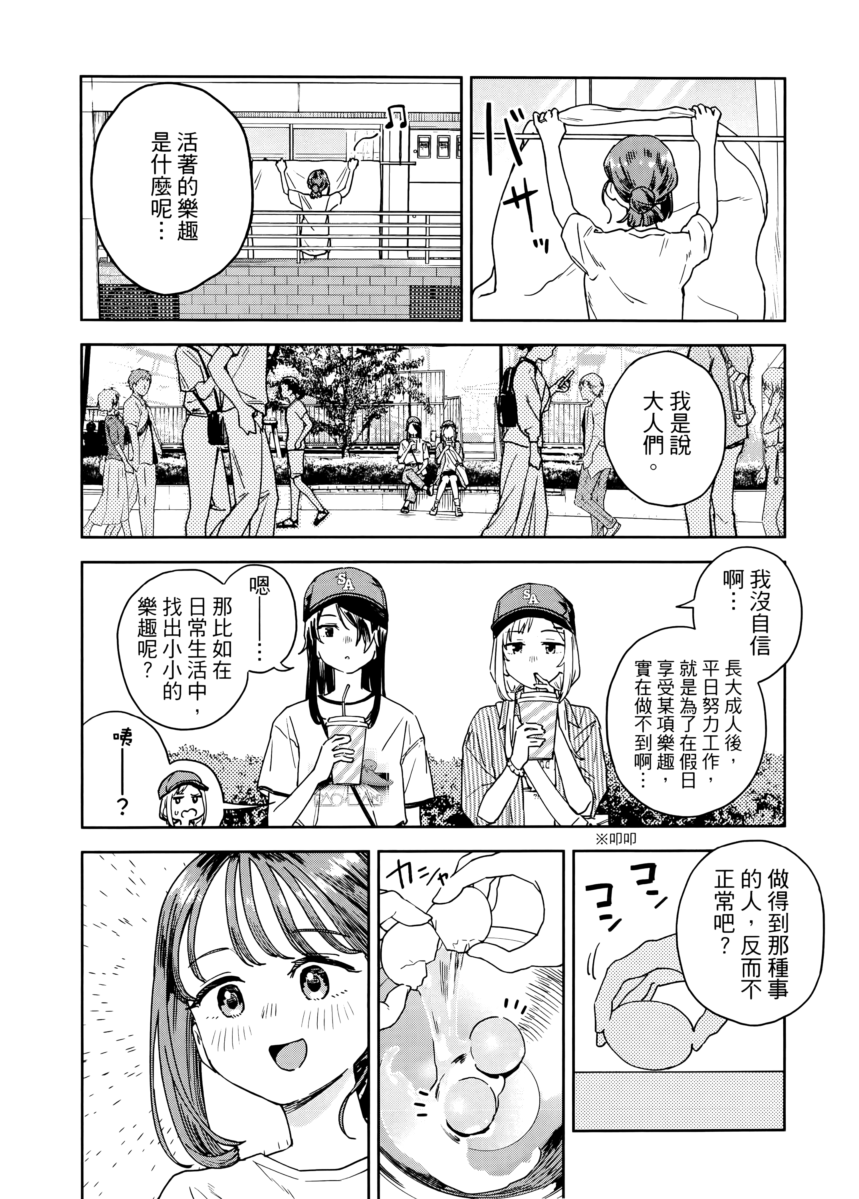 小美代老师如是说【1-66话 全是中文】【みょーちゃん先生はかく語りき／小美老師如是說】-3