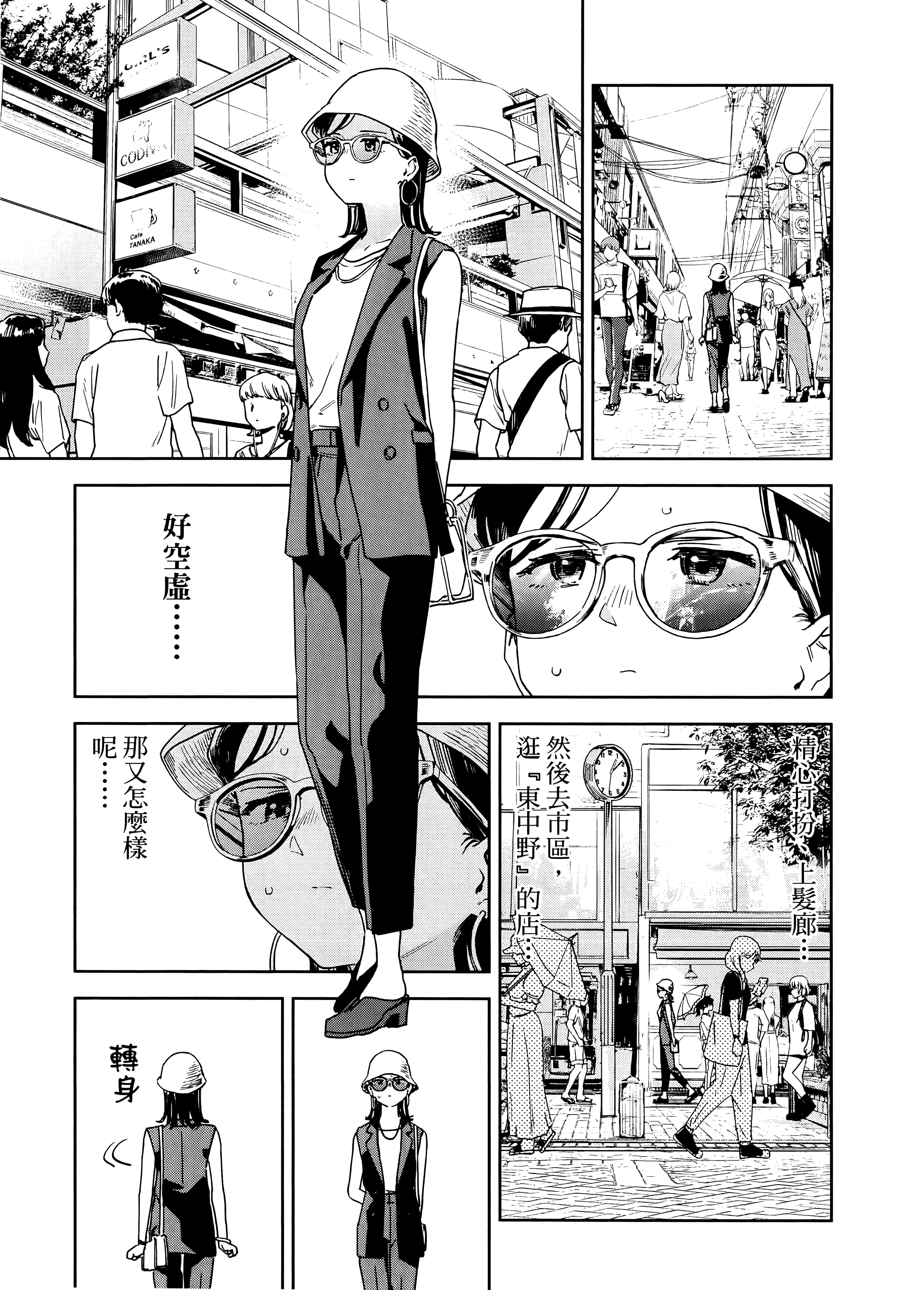 小美代老师如是说【1-66话 全是中文】【みょーちゃん先生はかく語りき／小美老師如是說】-3