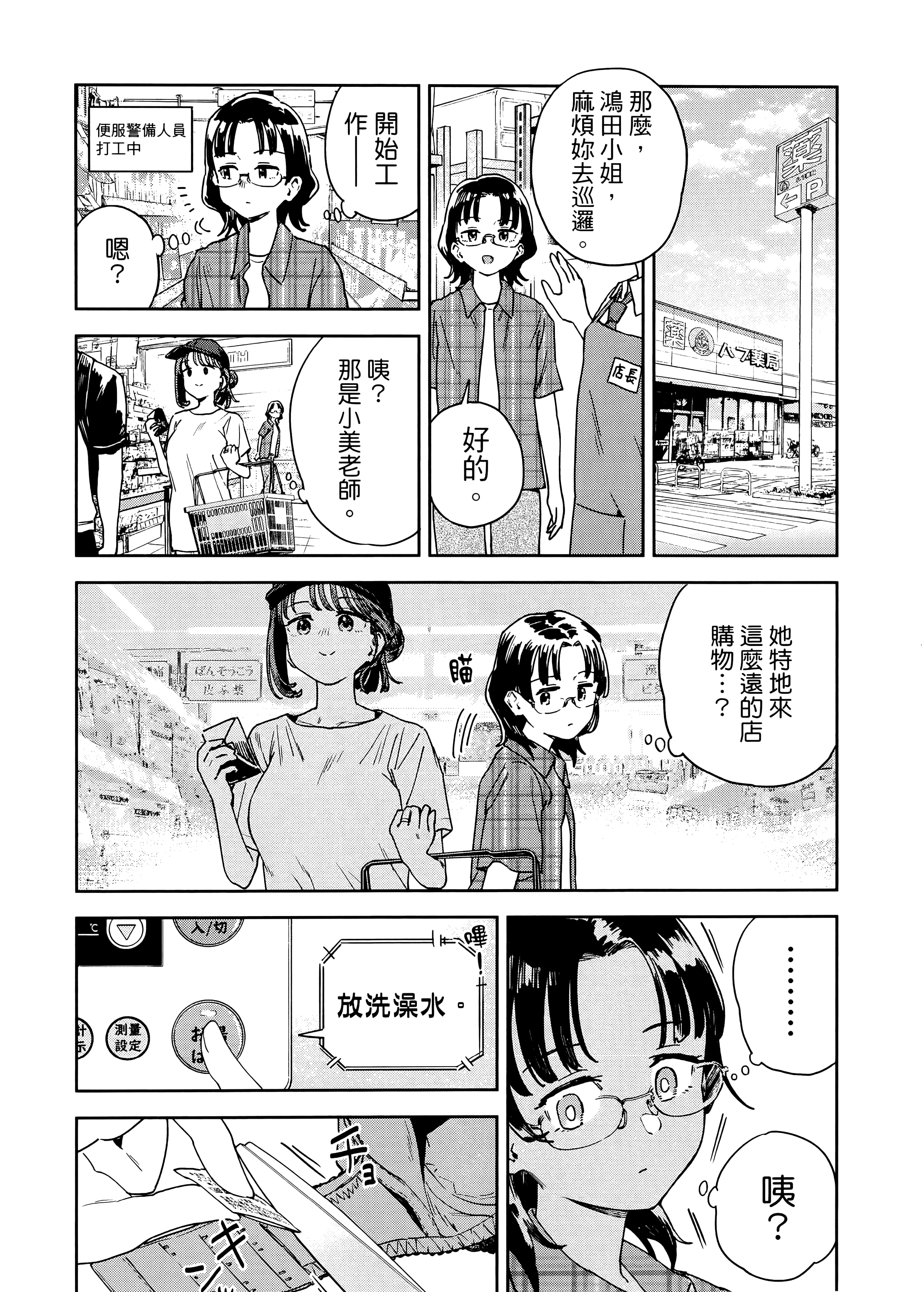 小美代老师如是说【1-66话 全是中文】【みょーちゃん先生はかく語りき／小美老師如是說】-3