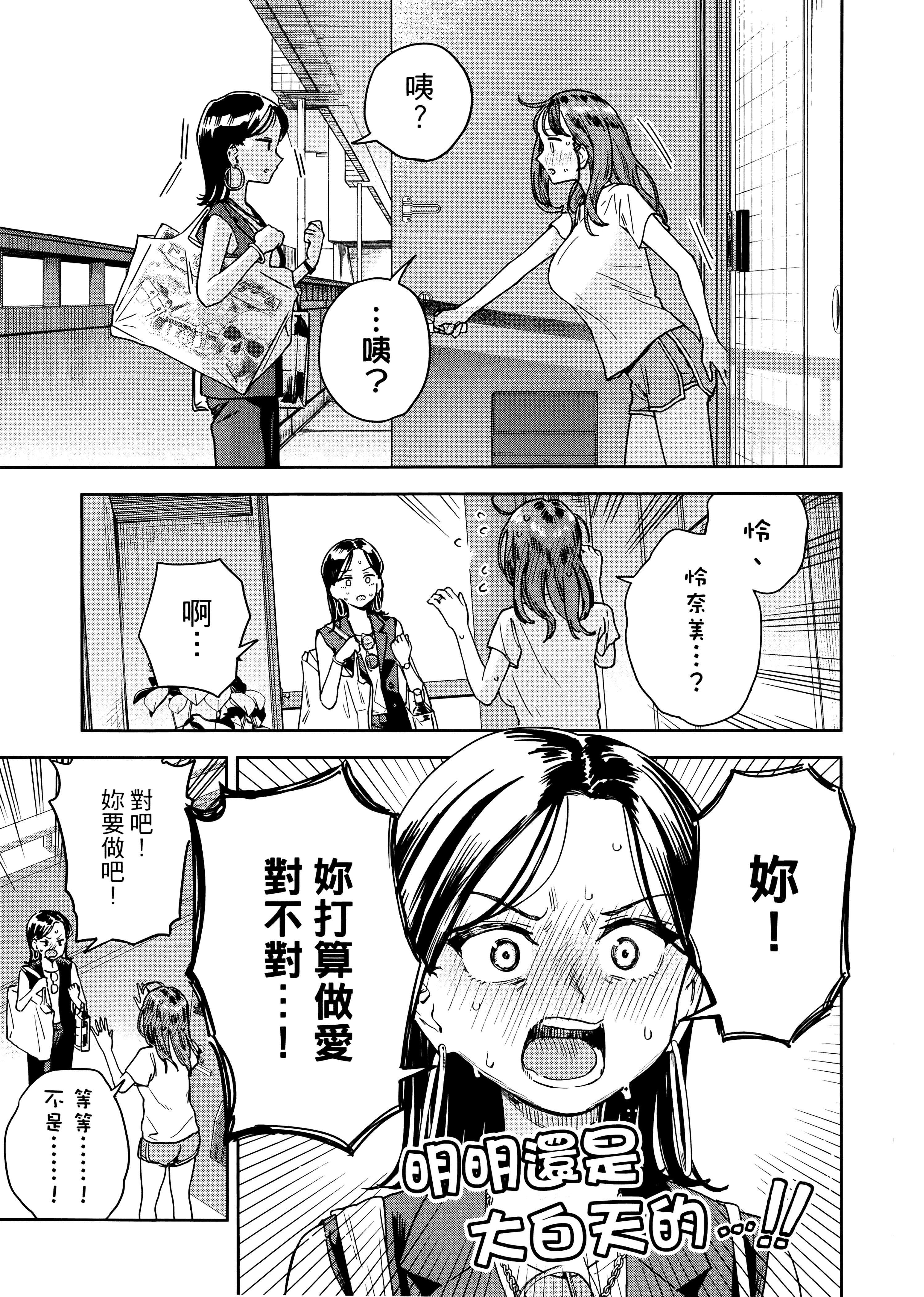 小美代老师如是说【1-66话 全是中文】【みょーちゃん先生はかく語りき／小美老師如是說】-3