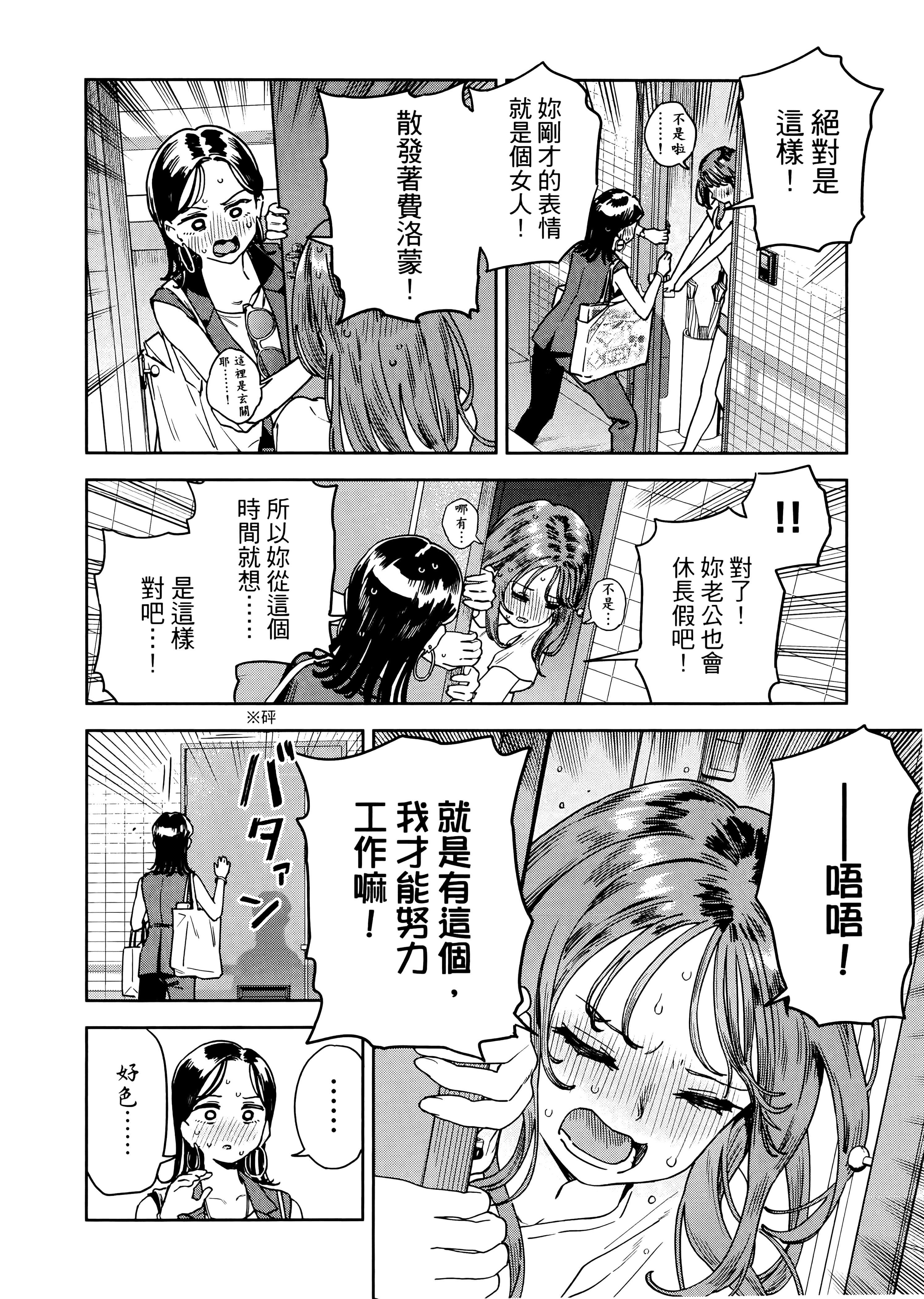小美代老师如是说【1-66话 全是中文】【みょーちゃん先生はかく語りき／小美老師如是說】-3