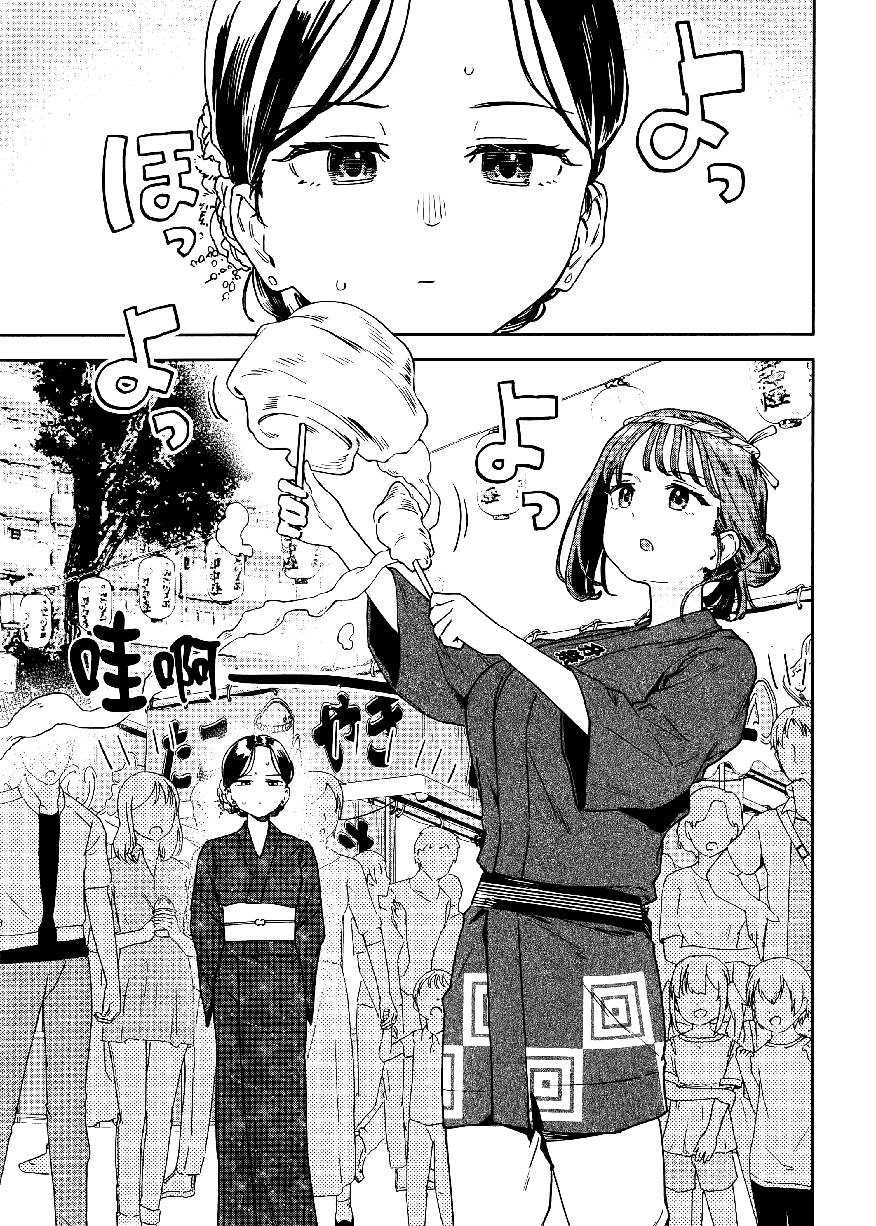 小美代老师如是说【1-66话 全是中文】【みょーちゃん先生はかく語りき／小美老師如是說】-3