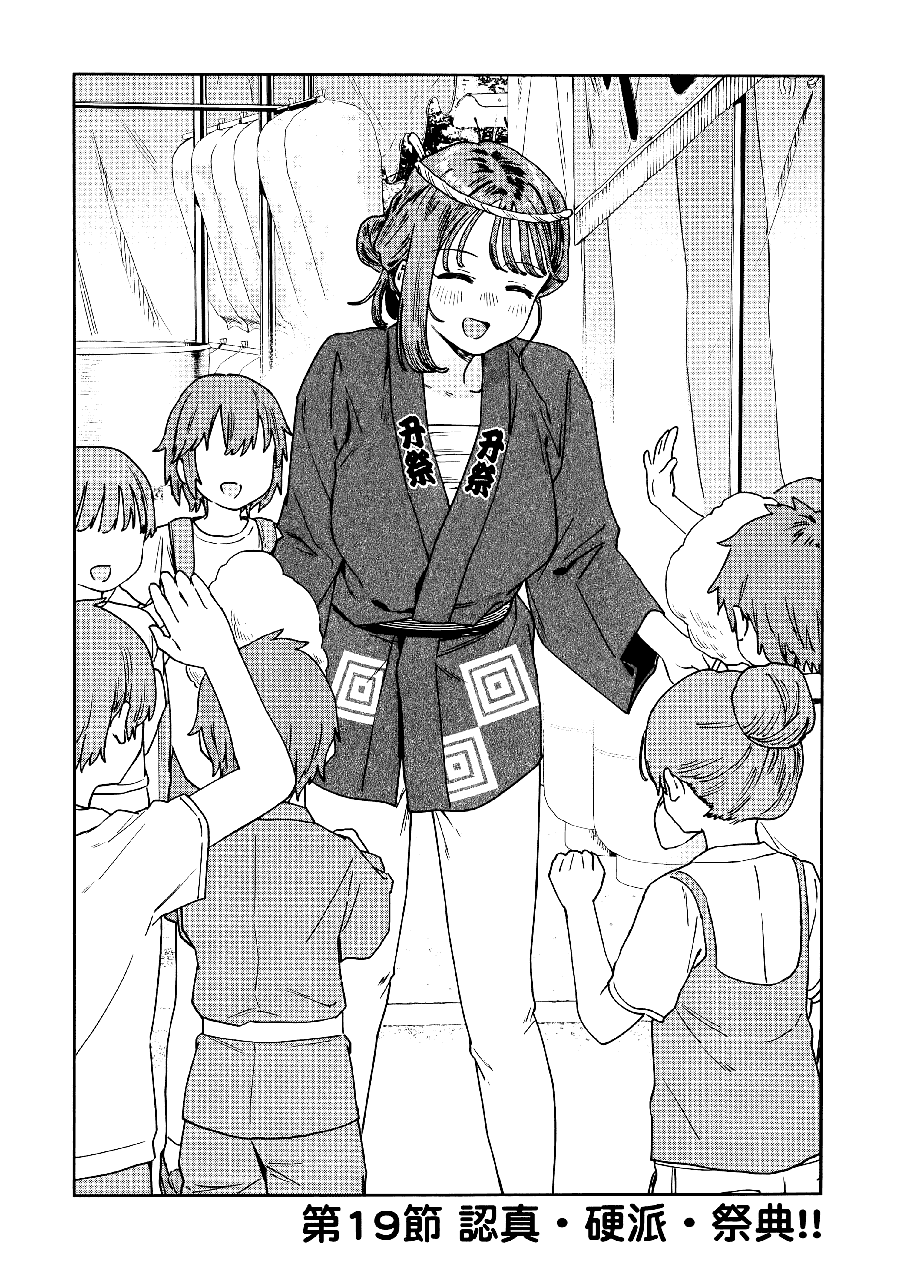 小美代老师如是说【1-66话 全是中文】【みょーちゃん先生はかく語りき／小美老師如是說】-3