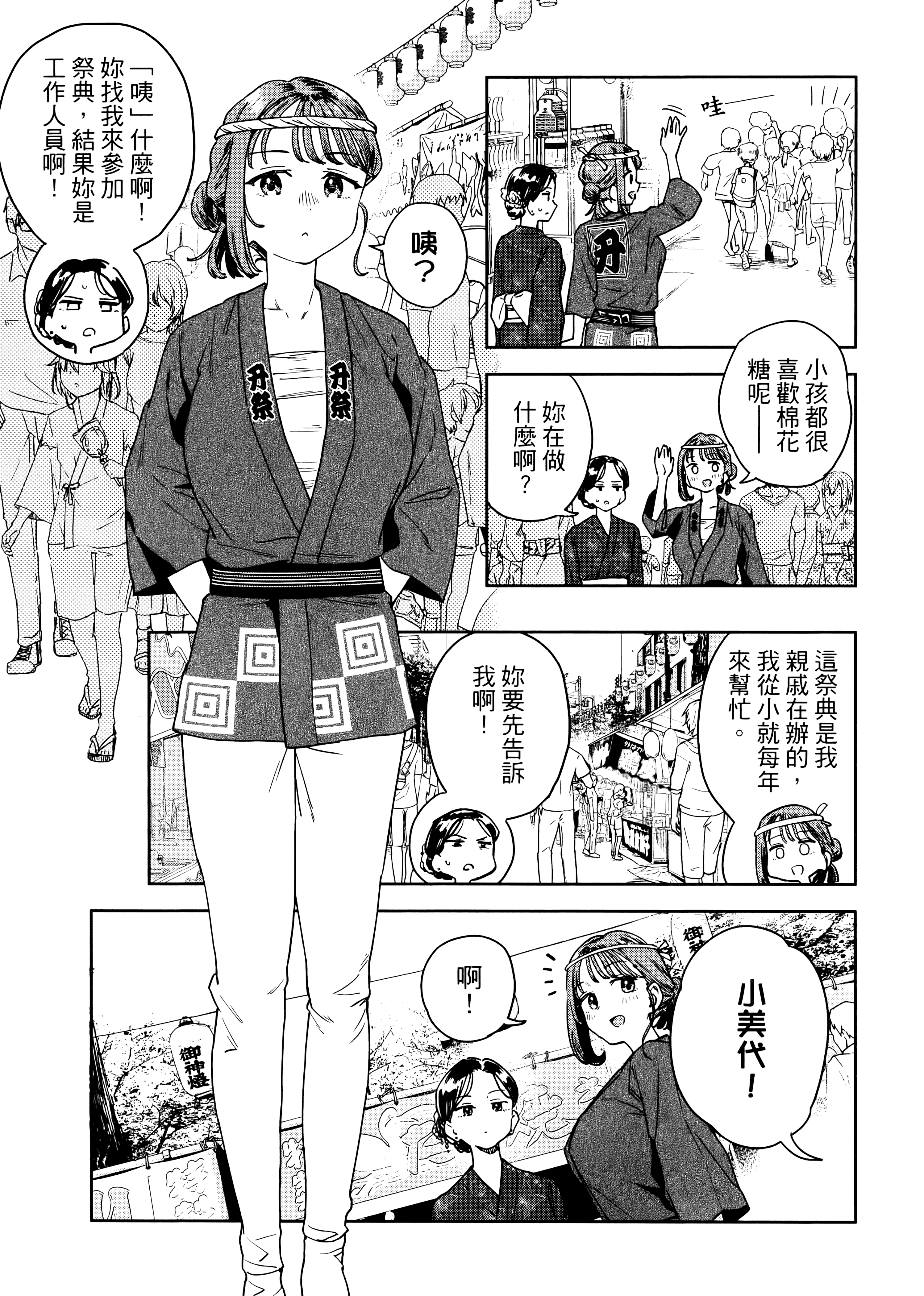 小美代老师如是说【1-66话 全是中文】【みょーちゃん先生はかく語りき／小美老師如是說】-3