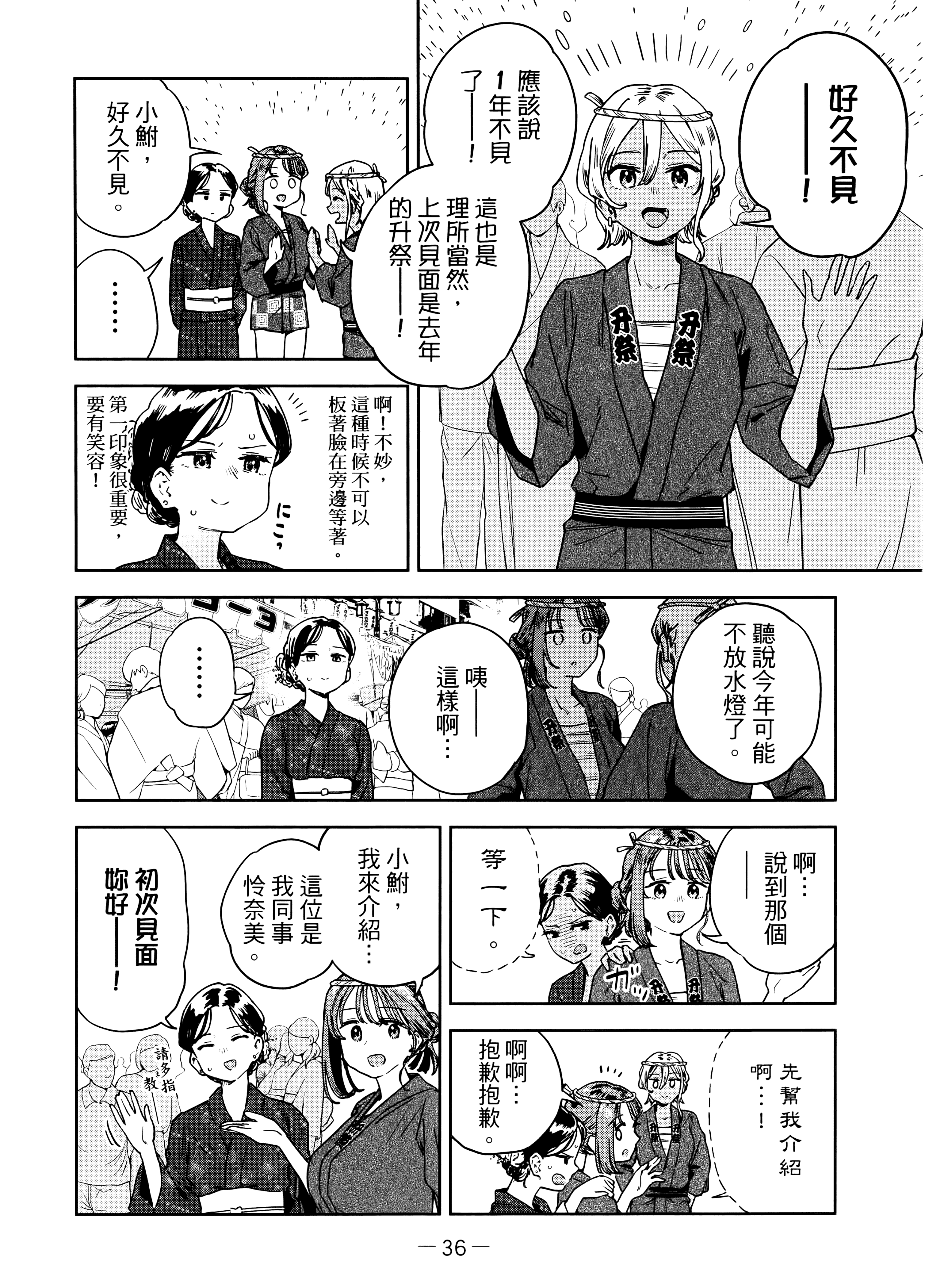 小美代老师如是说【1-66话 全是中文】【みょーちゃん先生はかく語りき／小美老師如是說】-3