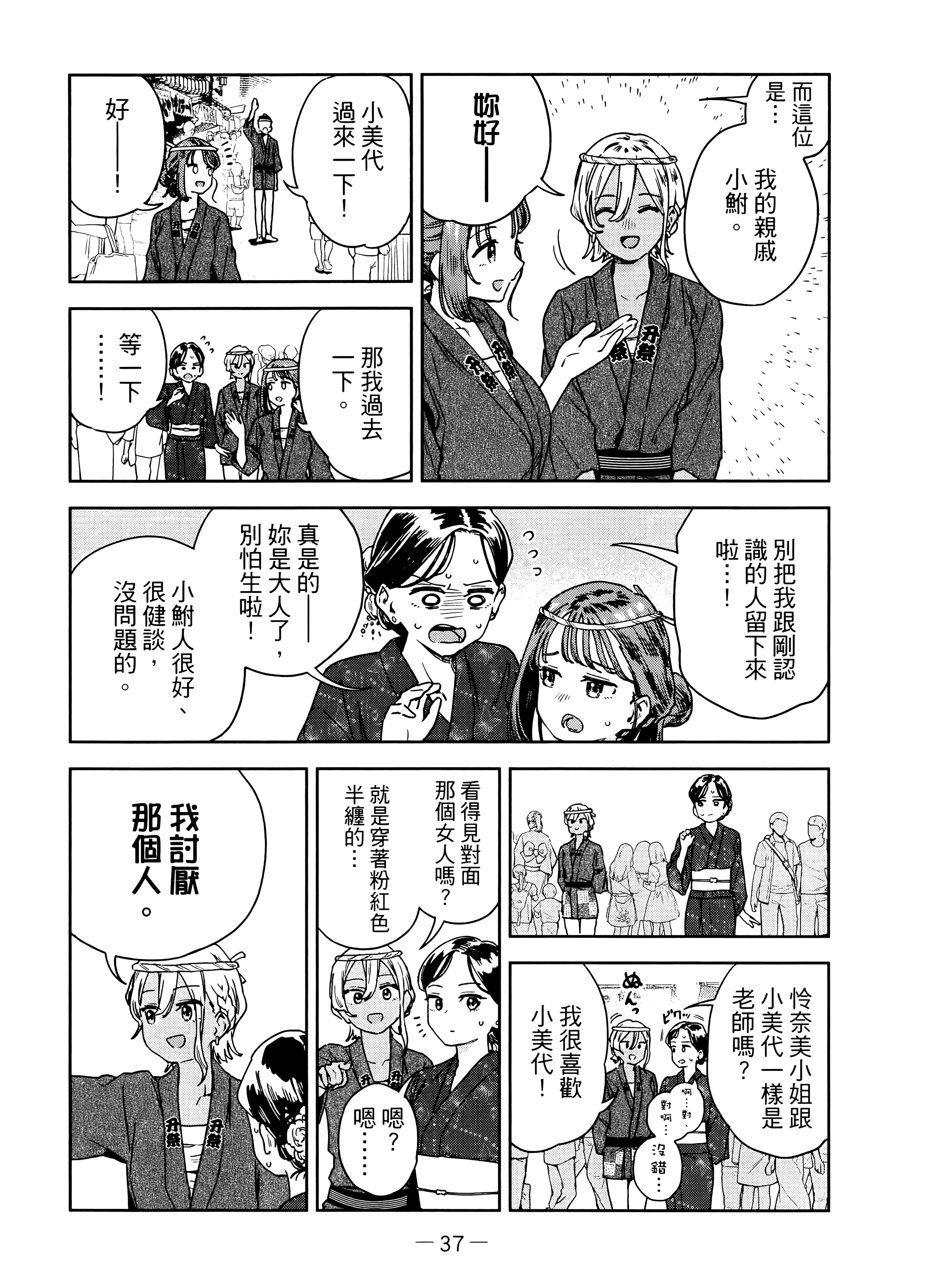 小美代老师如是说【1-66话 全是中文】【みょーちゃん先生はかく語りき／小美老師如是說】-3