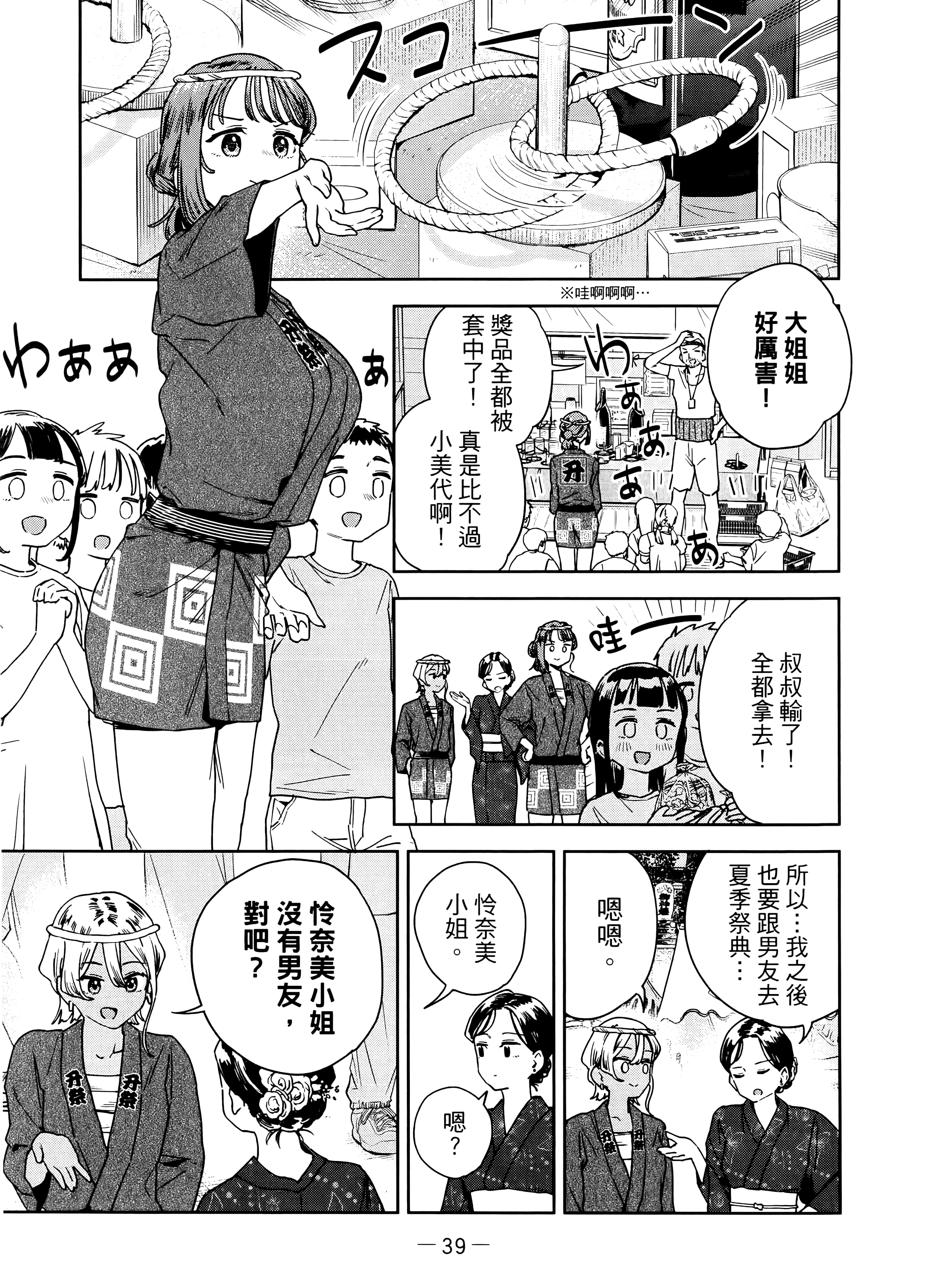 小美代老师如是说【1-66话 全是中文】【みょーちゃん先生はかく語りき／小美老師如是說】-3