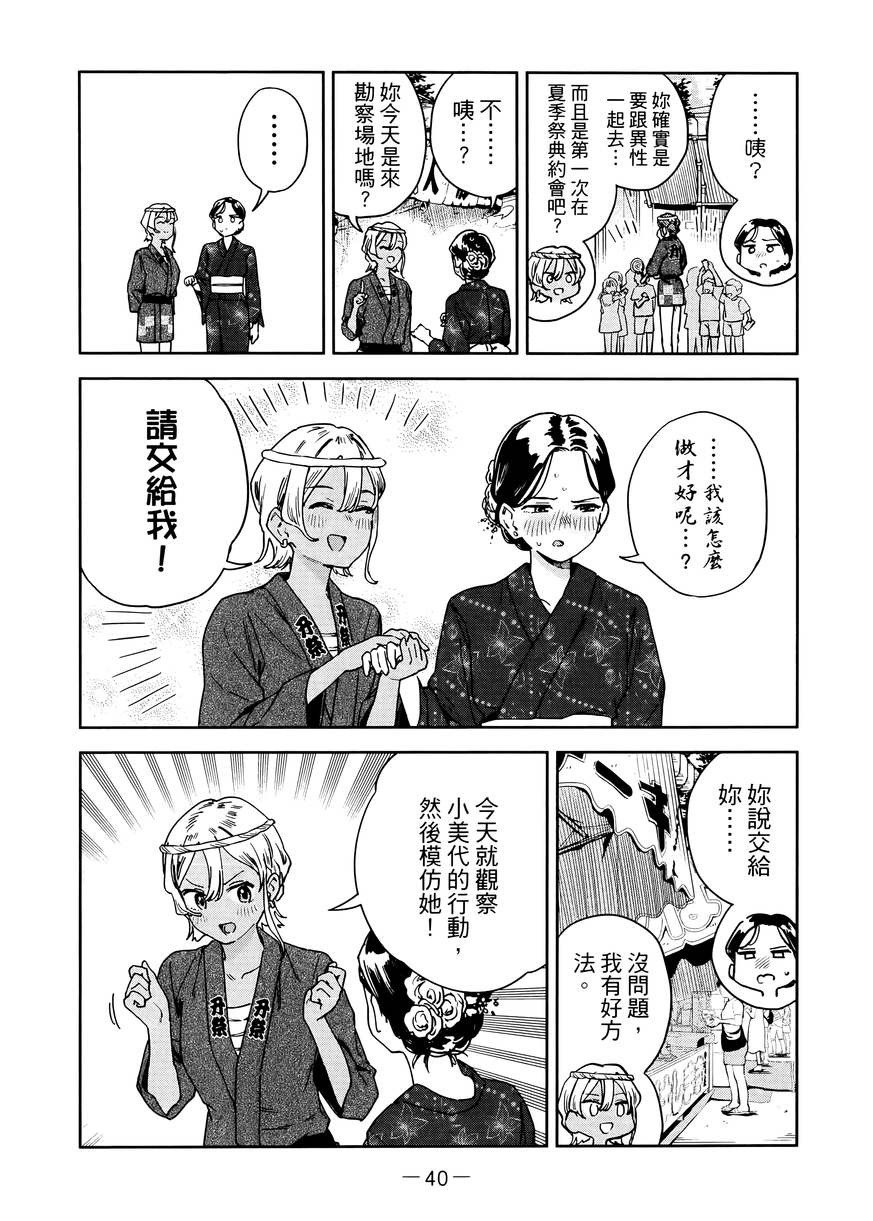 小美代老师如是说【1-66话 全是中文】【みょーちゃん先生はかく語りき／小美老師如是說】-3