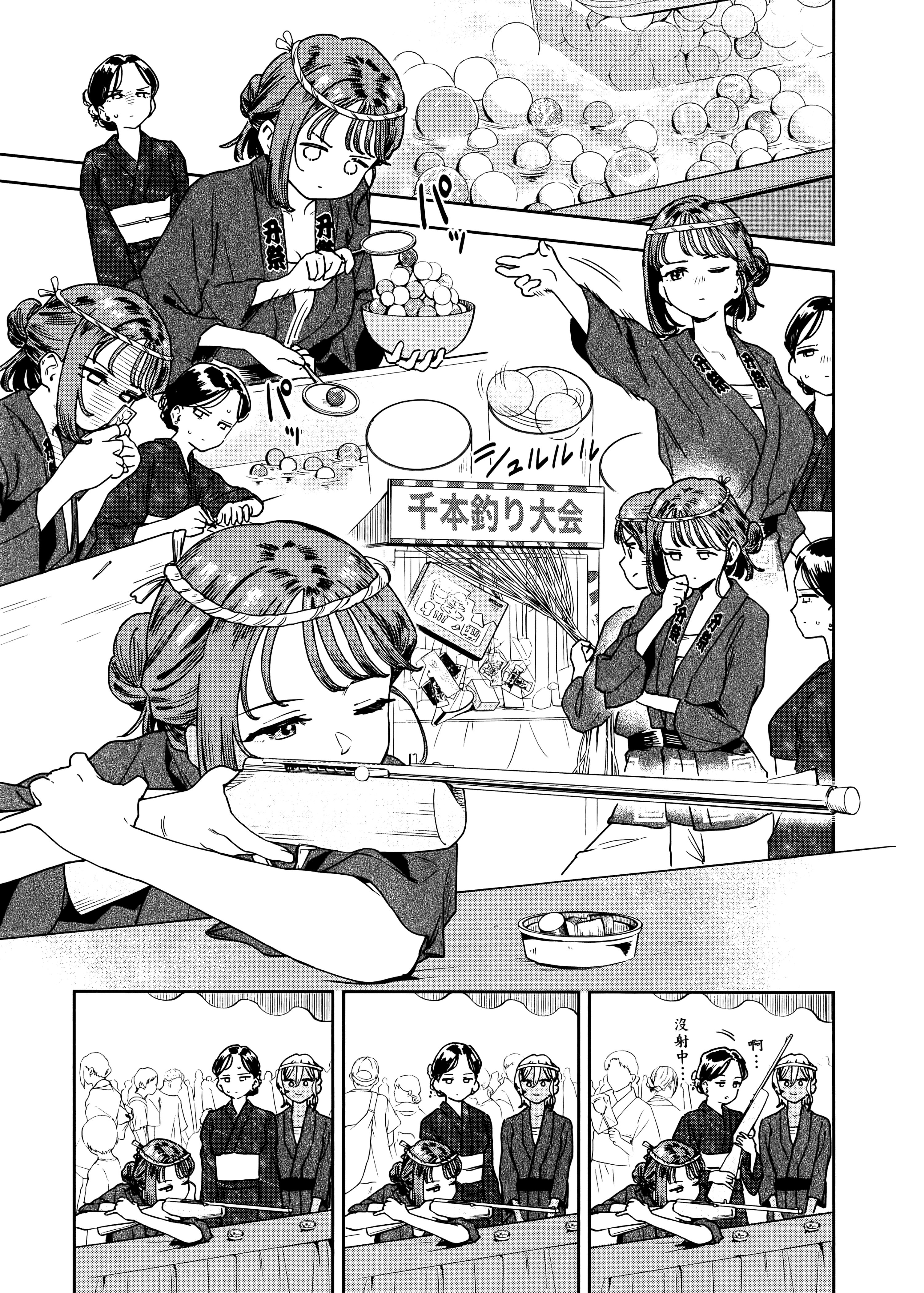 小美代老师如是说【1-66话 全是中文】【みょーちゃん先生はかく語りき／小美老師如是說】-3