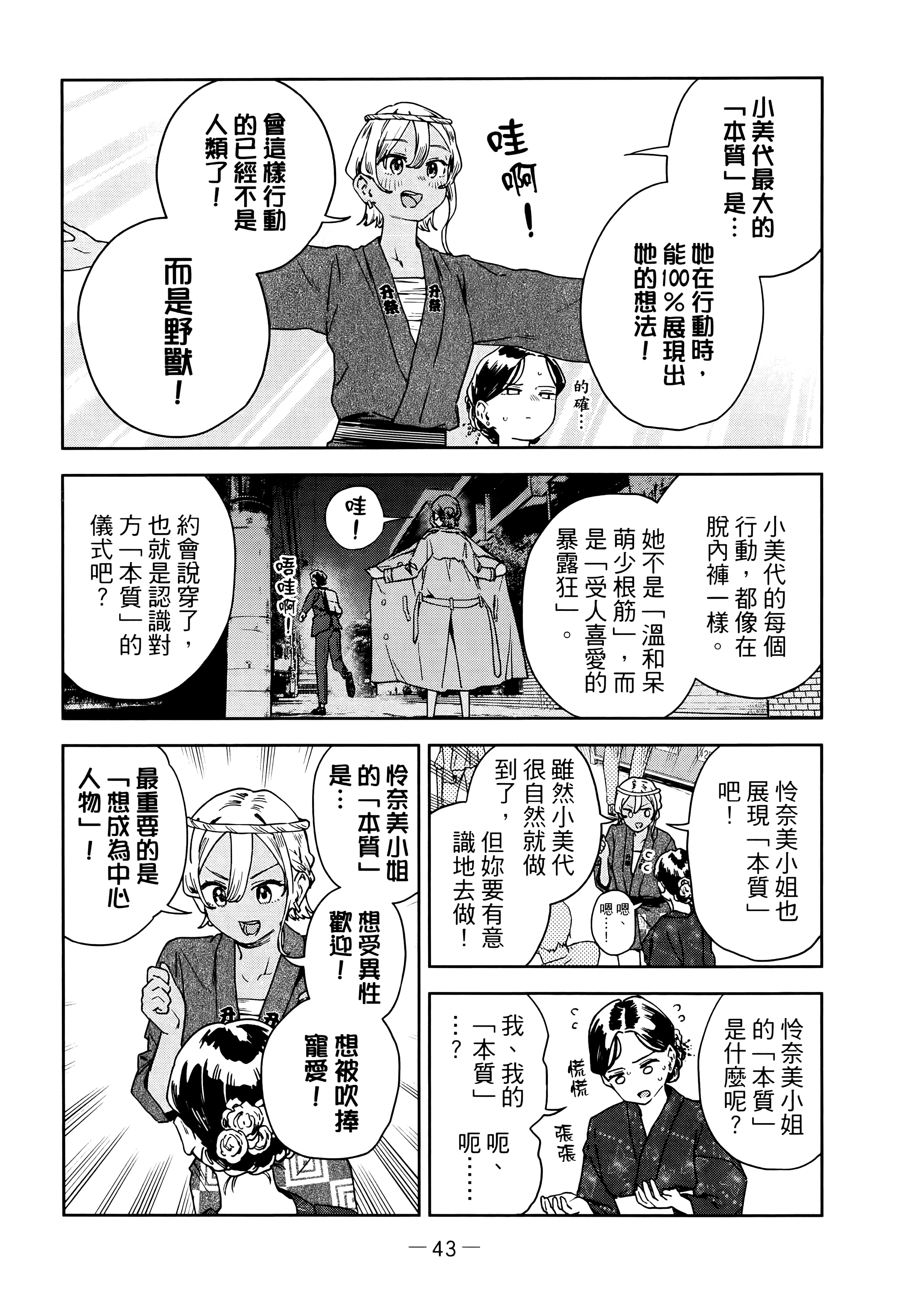 小美代老师如是说【1-66话 全是中文】【みょーちゃん先生はかく語りき／小美老師如是說】-3