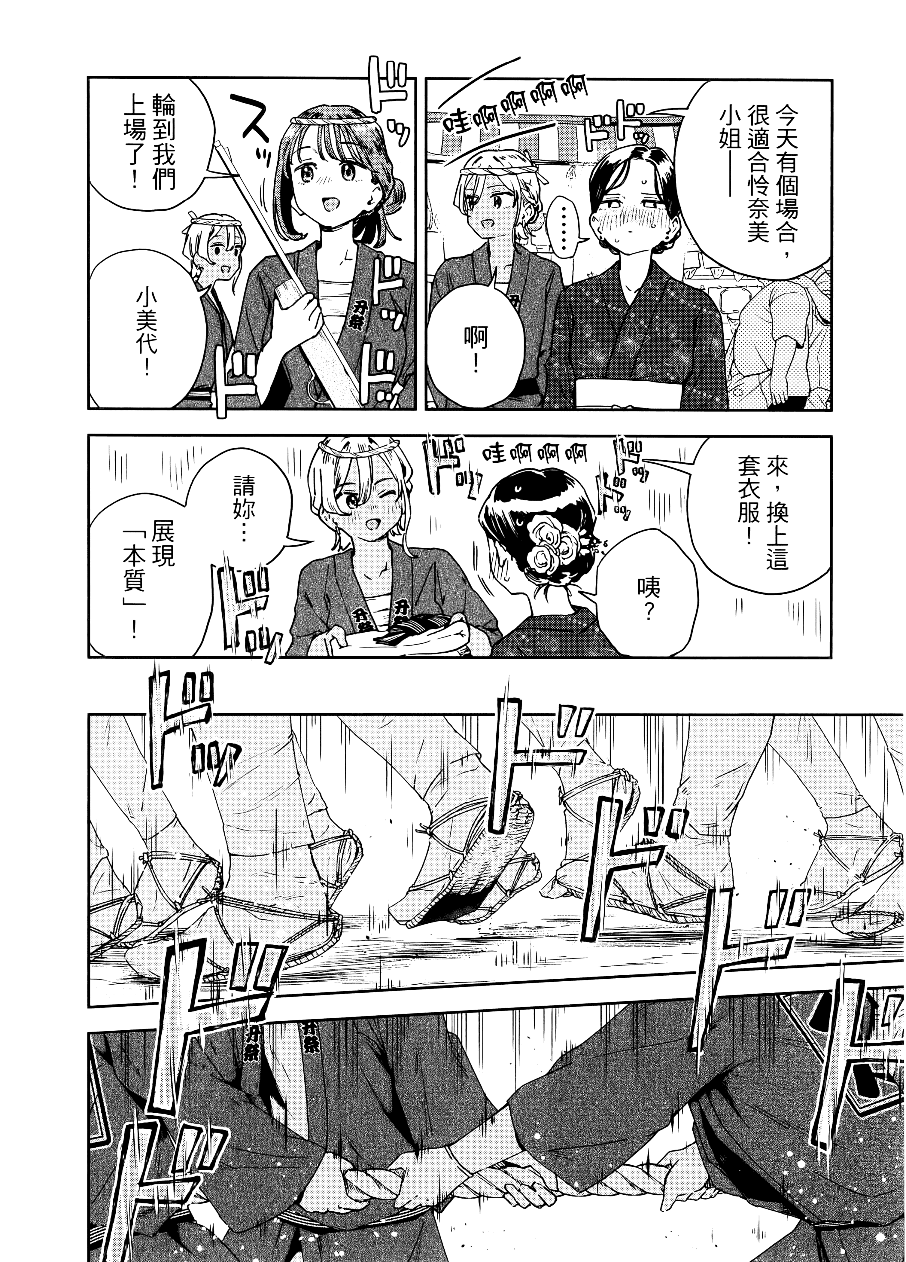 小美代老师如是说【1-66话 全是中文】【みょーちゃん先生はかく語りき／小美老師如是說】-3
