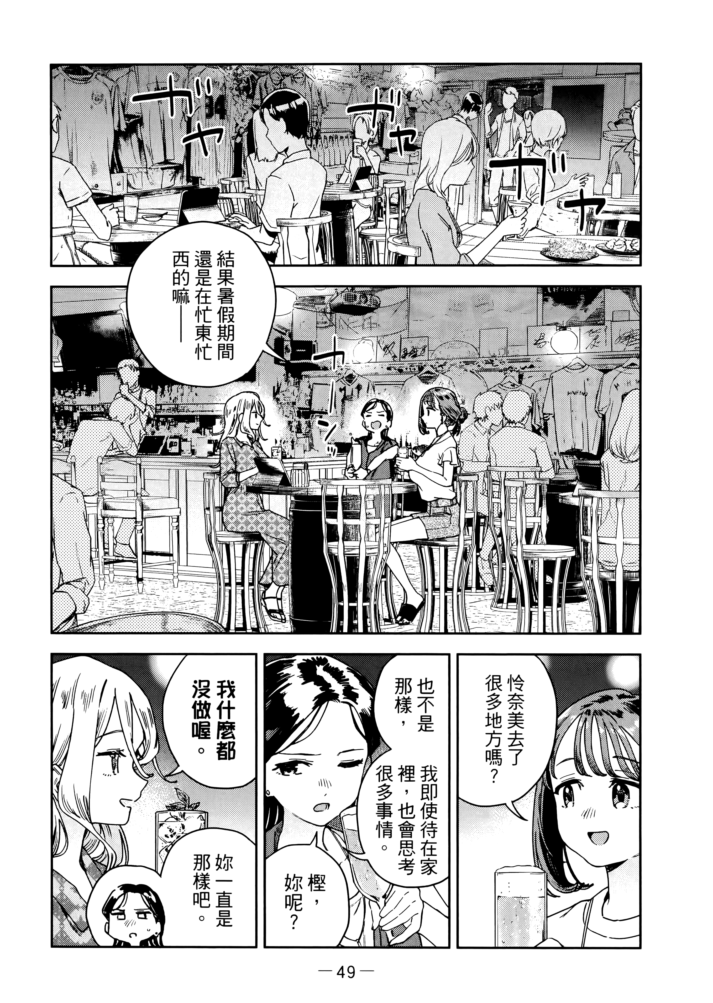 小美代老师如是说【1-66话 全是中文】【みょーちゃん先生はかく語りき／小美老師如是說】-3