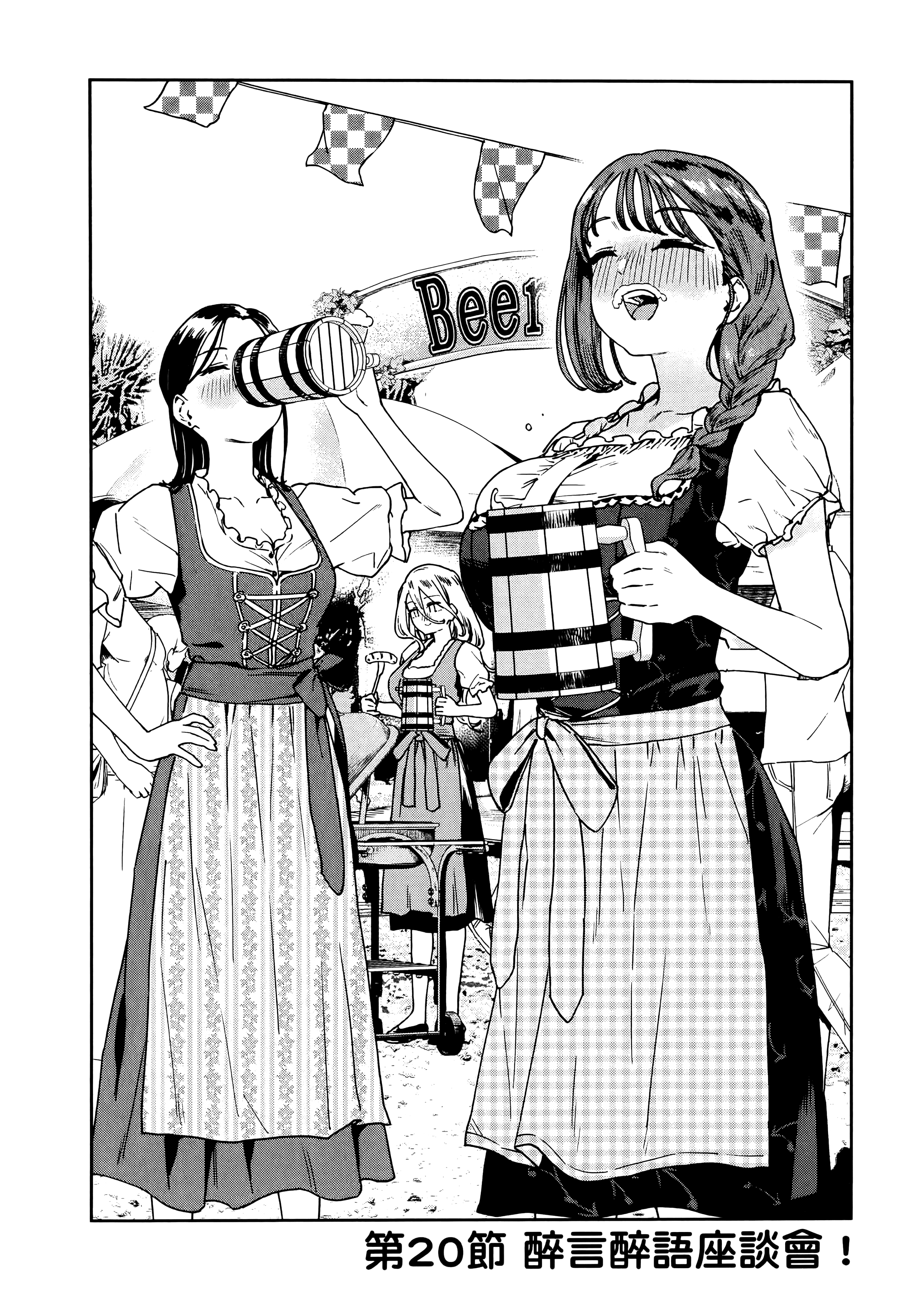 小美代老师如是说【1-66话 全是中文】【みょーちゃん先生はかく語りき／小美老師如是說】-3