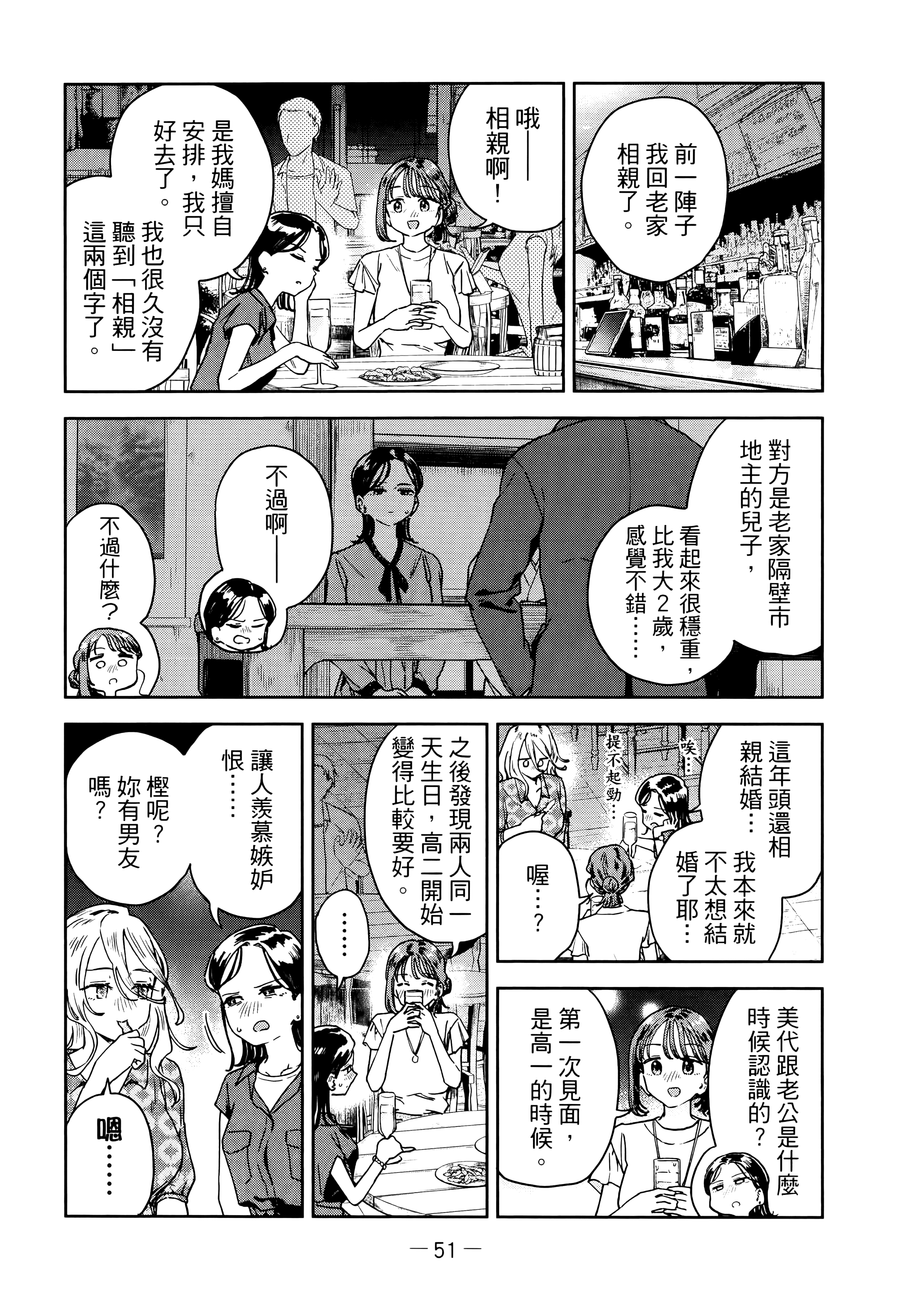 小美代老师如是说【1-66话 全是中文】【みょーちゃん先生はかく語りき／小美老師如是說】-3
