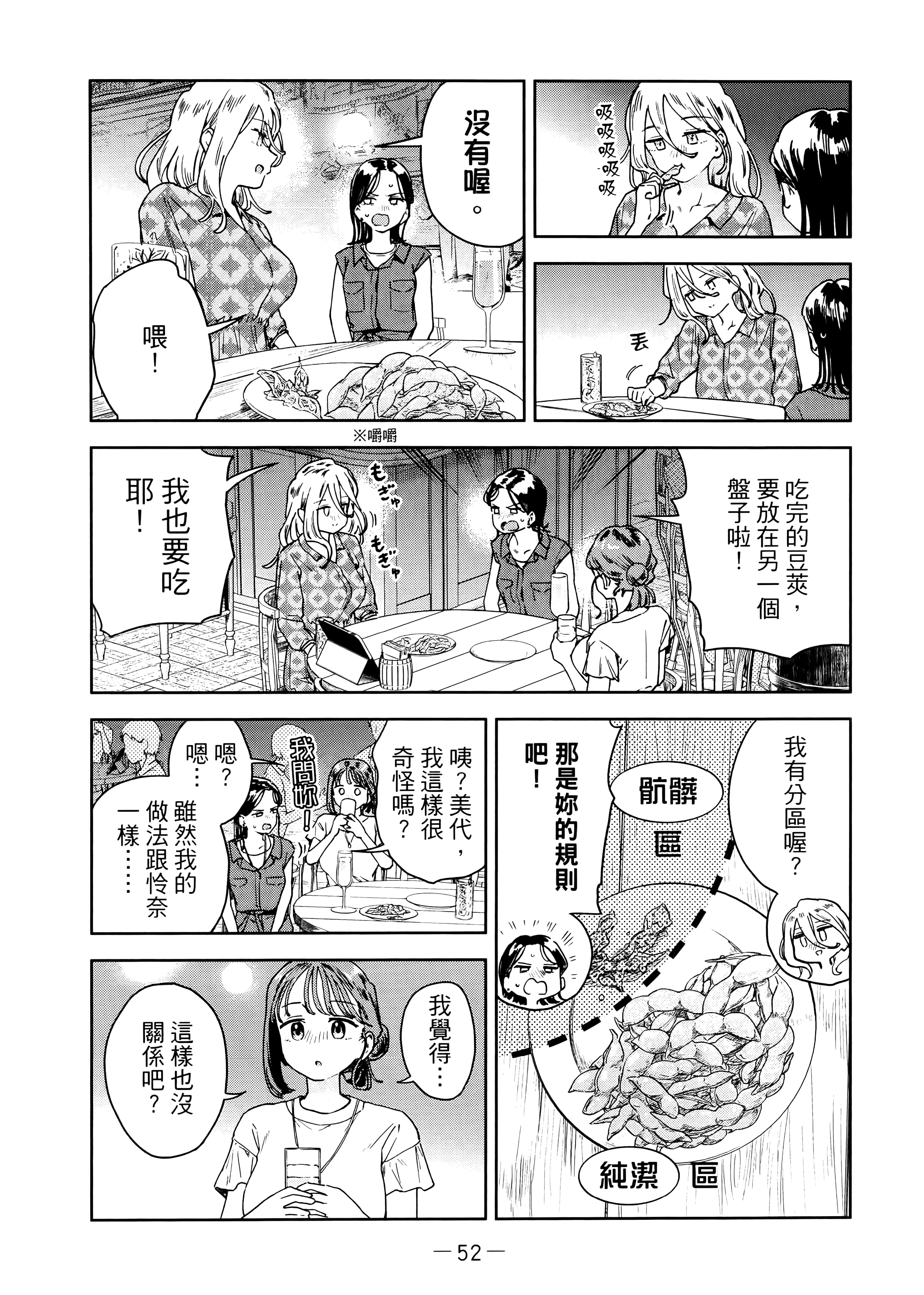 小美代老师如是说【1-66话 全是中文】【みょーちゃん先生はかく語りき／小美老師如是說】-3