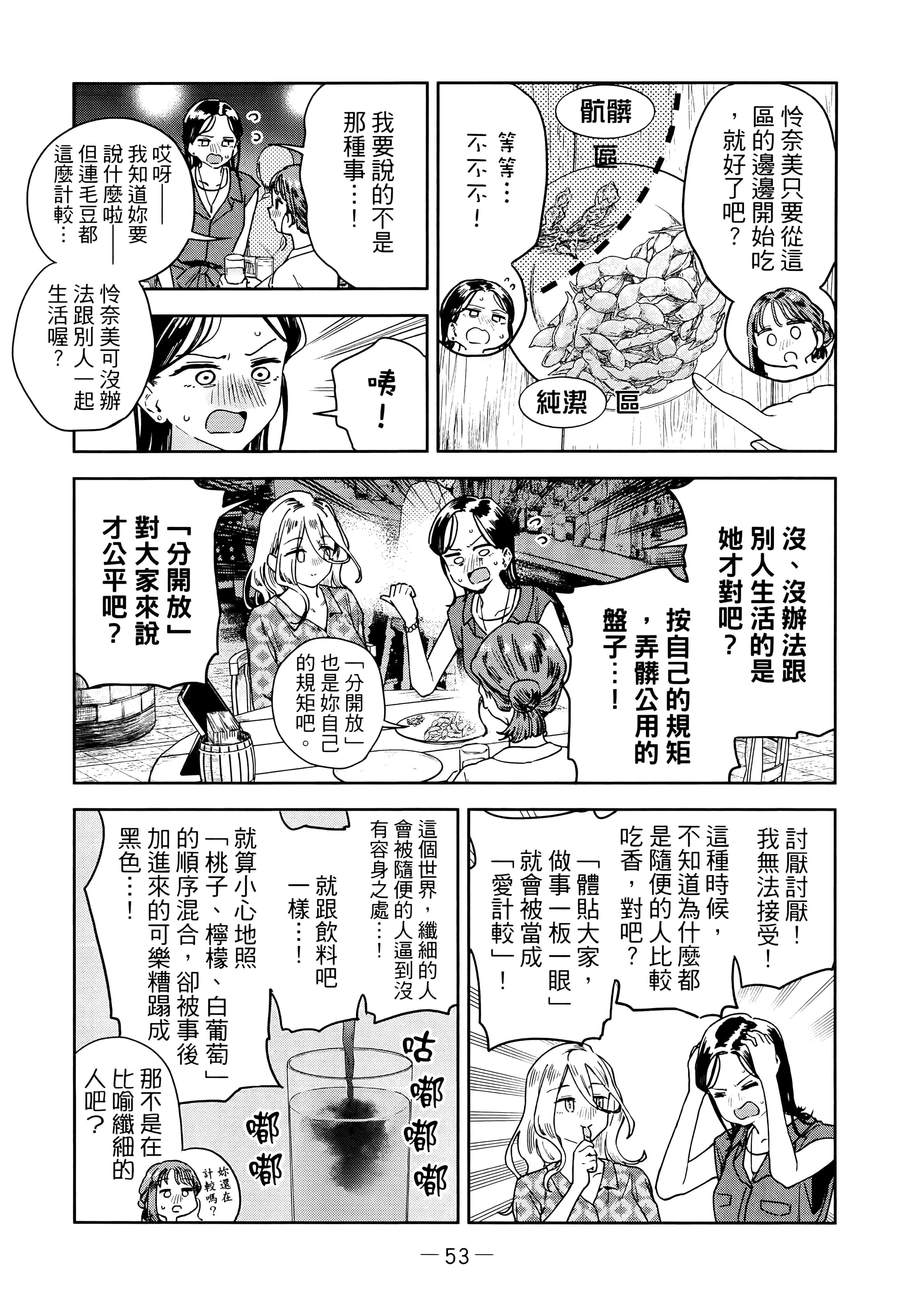 小美代老师如是说【1-66话 全是中文】【みょーちゃん先生はかく語りき／小美老師如是說】-3