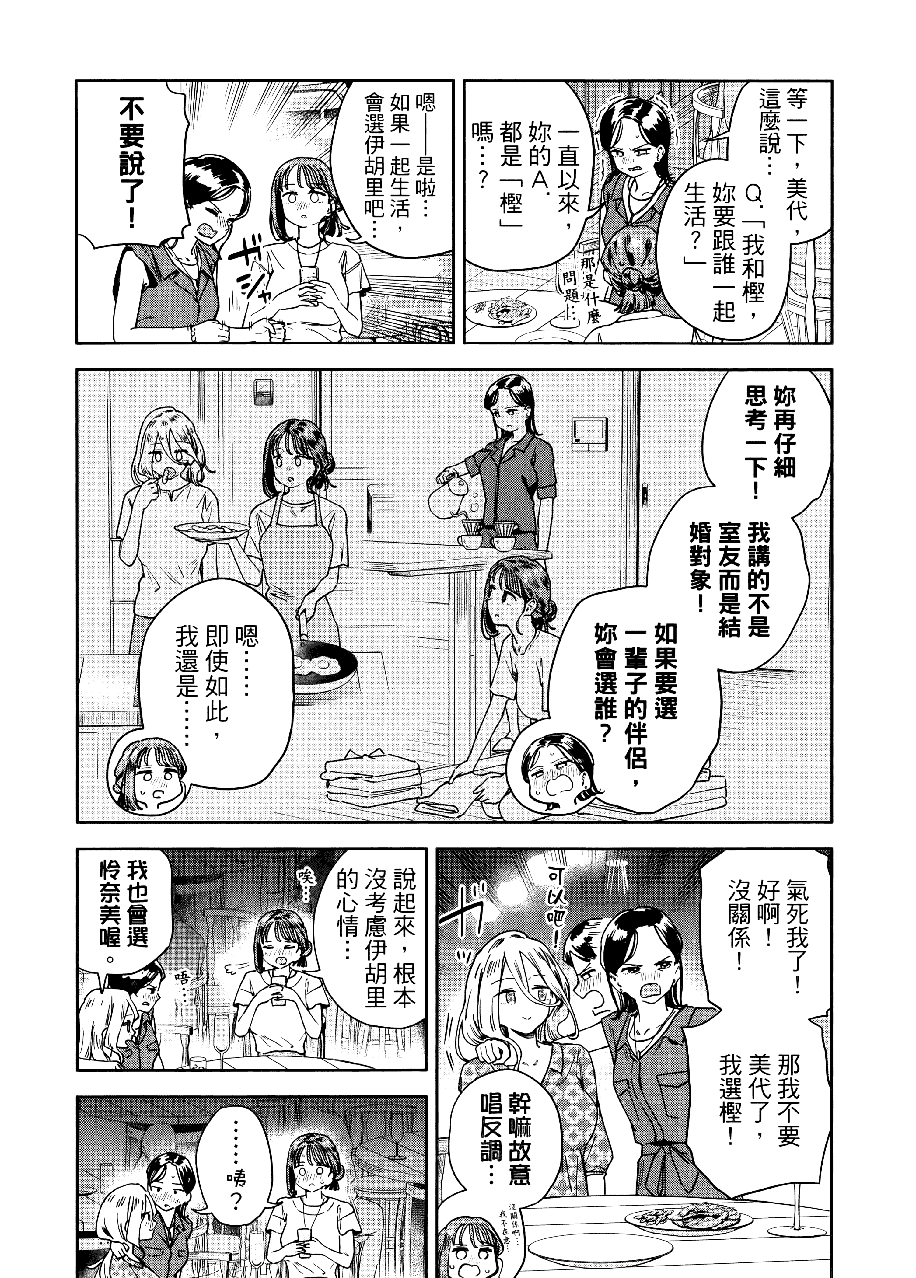 小美代老师如是说【1-66话 全是中文】【みょーちゃん先生はかく語りき／小美老師如是說】-3