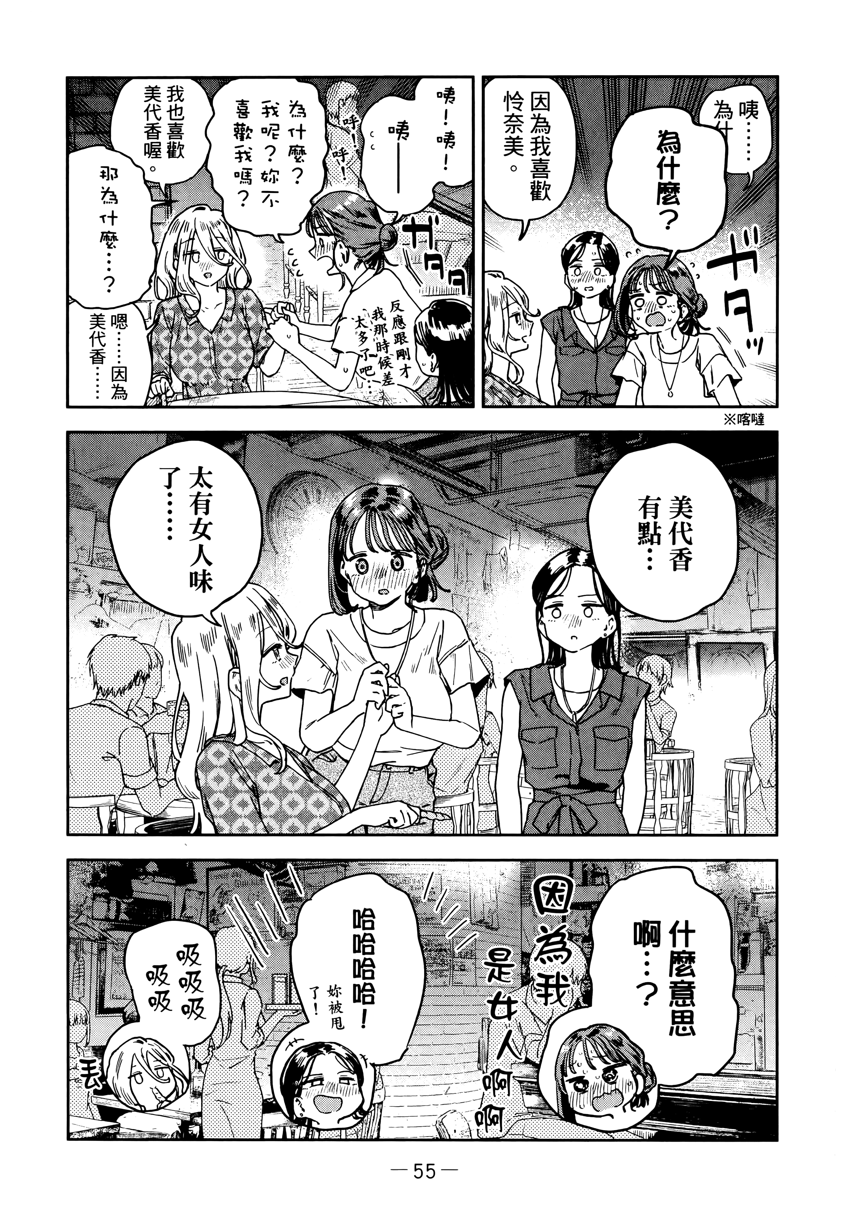 小美代老师如是说【1-66话 全是中文】【みょーちゃん先生はかく語りき／小美老師如是說】-3
