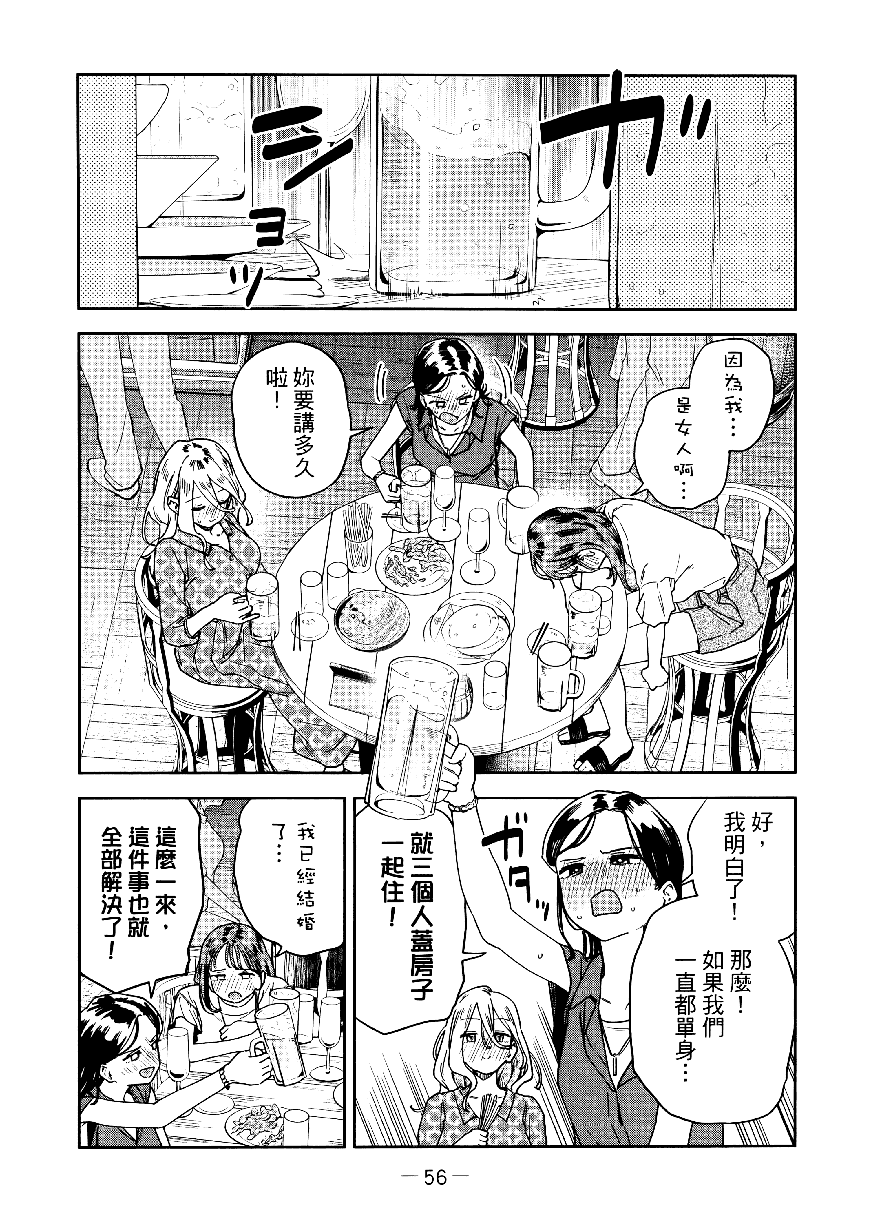 小美代老师如是说【1-66话 全是中文】【みょーちゃん先生はかく語りき／小美老師如是說】-3
