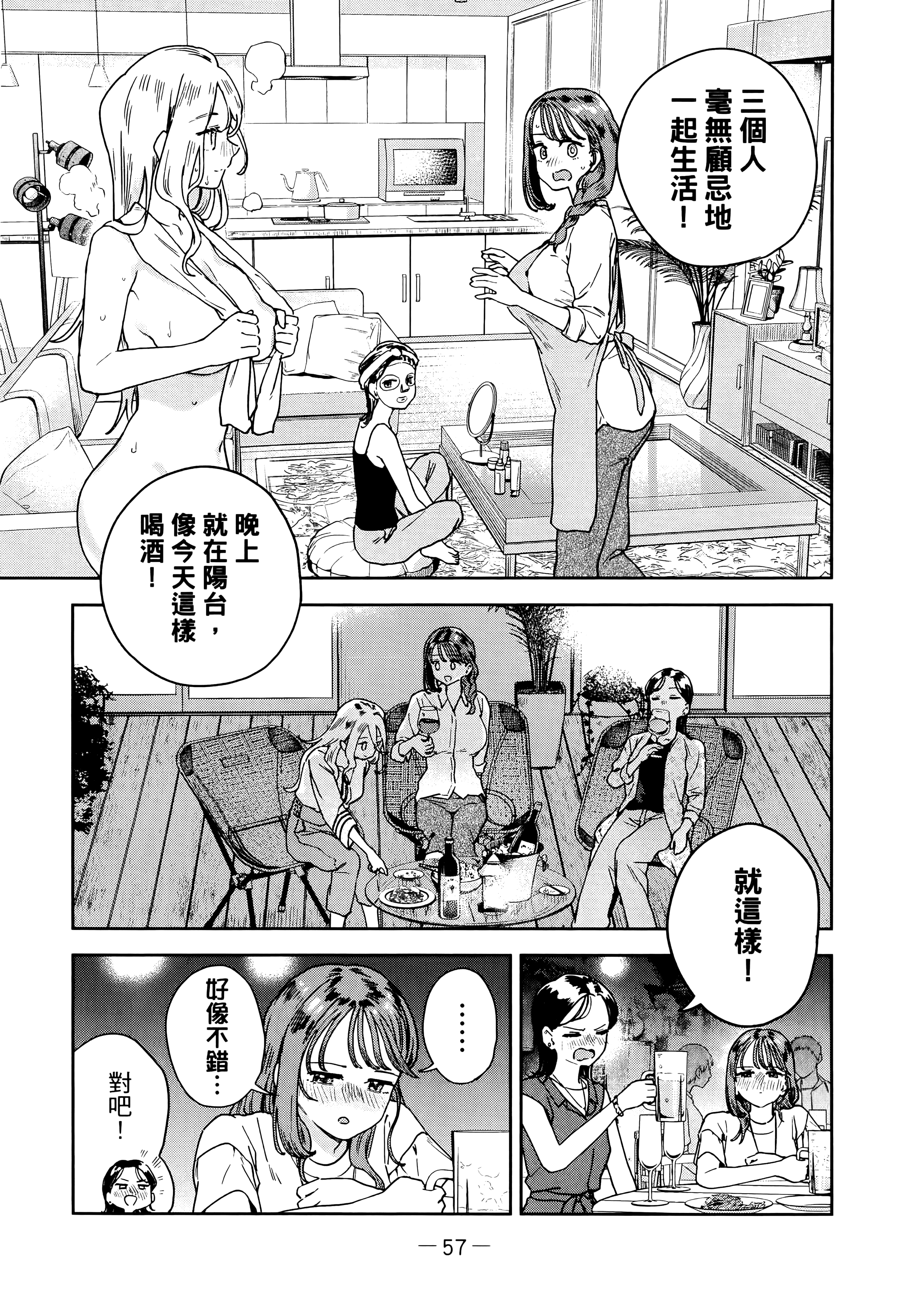 小美代老师如是说【1-66话 全是中文】【みょーちゃん先生はかく語りき／小美老師如是說】-3