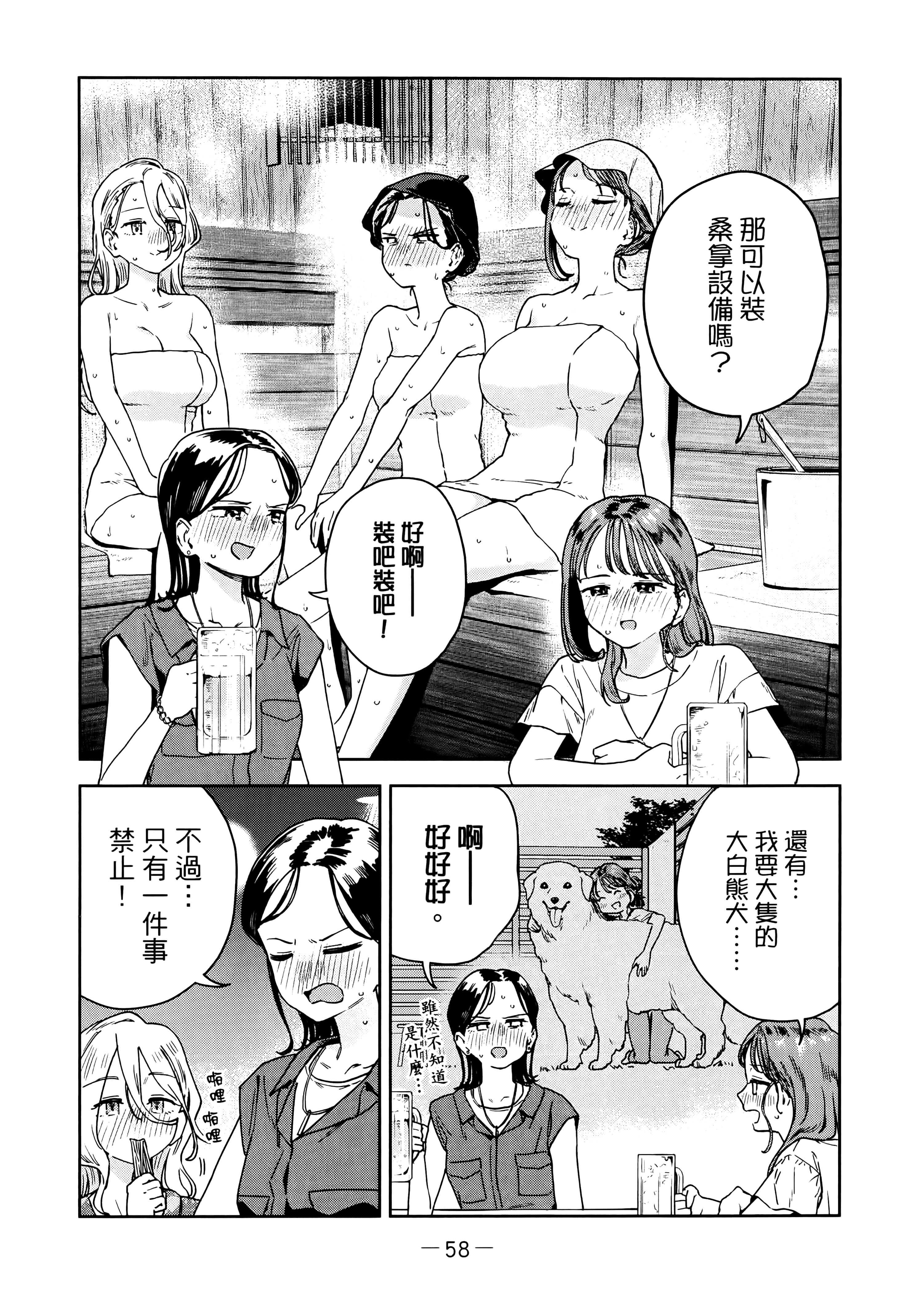 小美代老师如是说【1-66话 全是中文】【みょーちゃん先生はかく語りき／小美老師如是說】-3