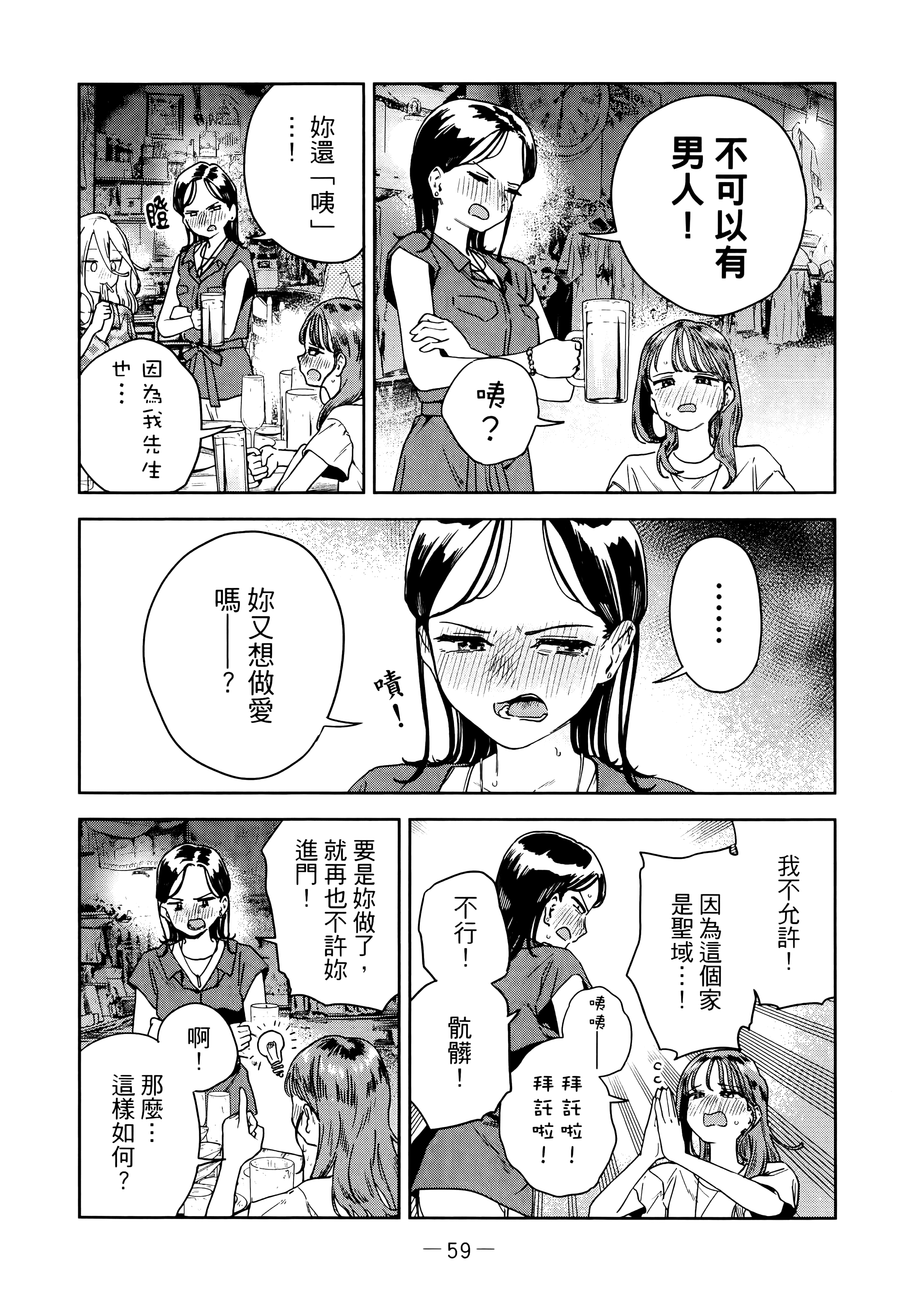 小美代老师如是说【1-66话 全是中文】【みょーちゃん先生はかく語りき／小美老師如是說】-3