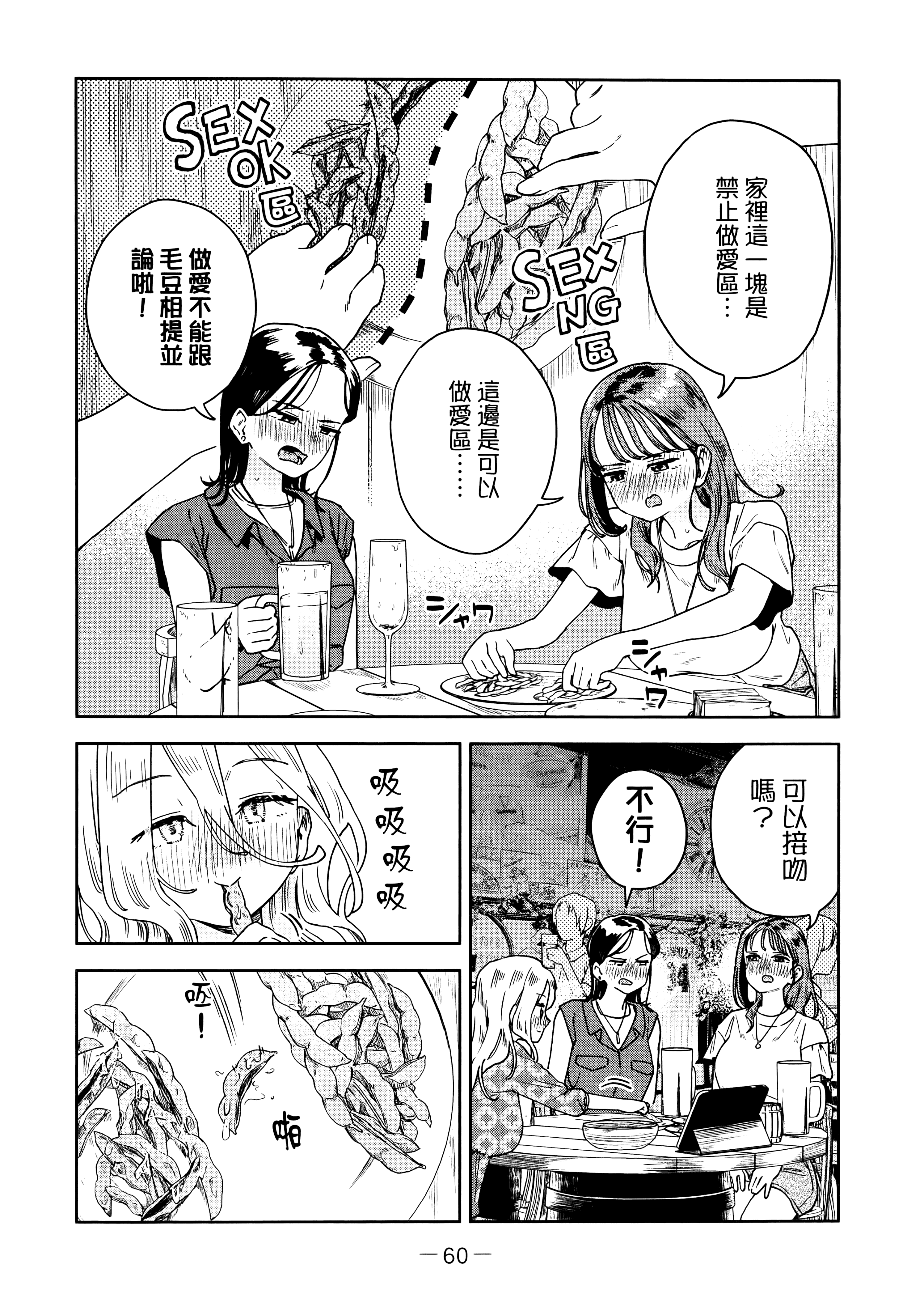小美代老师如是说【1-66话 全是中文】【みょーちゃん先生はかく語りき／小美老師如是說】-3