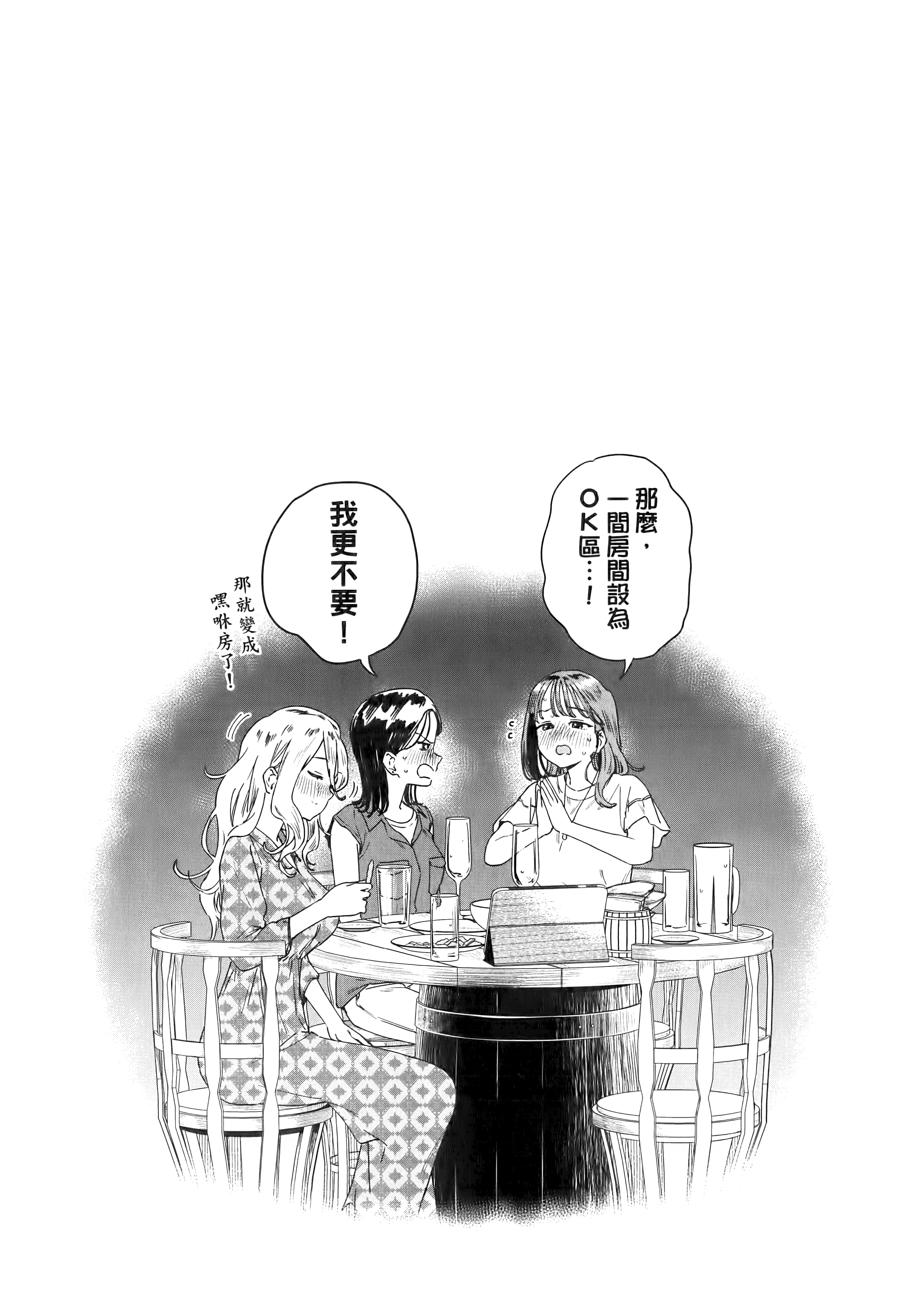 小美代老师如是说【1-66话 全是中文】【みょーちゃん先生はかく語りき／小美老師如是說】-3