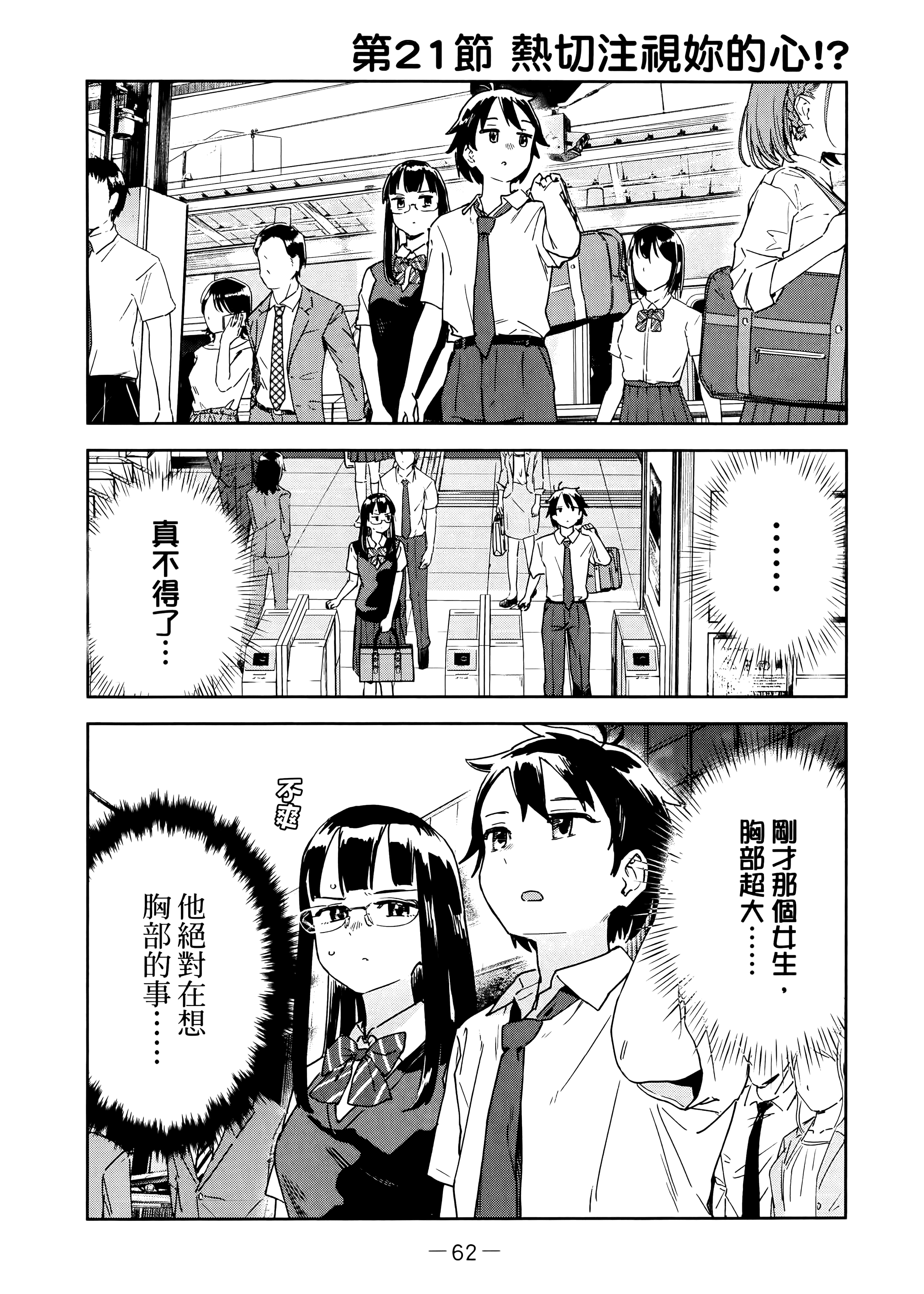 小美代老师如是说【1-66话 全是中文】【みょーちゃん先生はかく語りき／小美老師如是說】-3