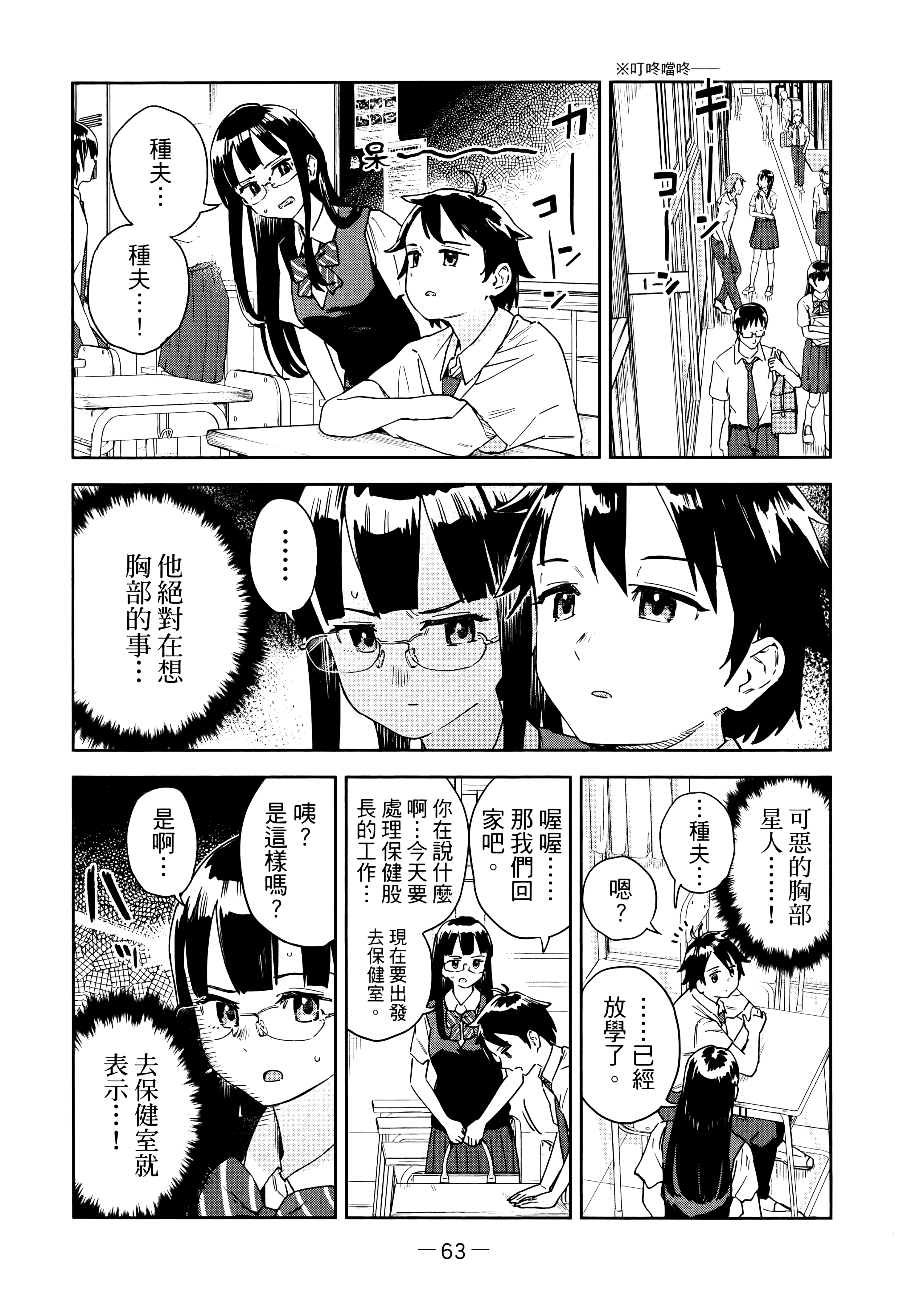 小美代老师如是说【1-66话 全是中文】【みょーちゃん先生はかく語りき／小美老師如是說】-3