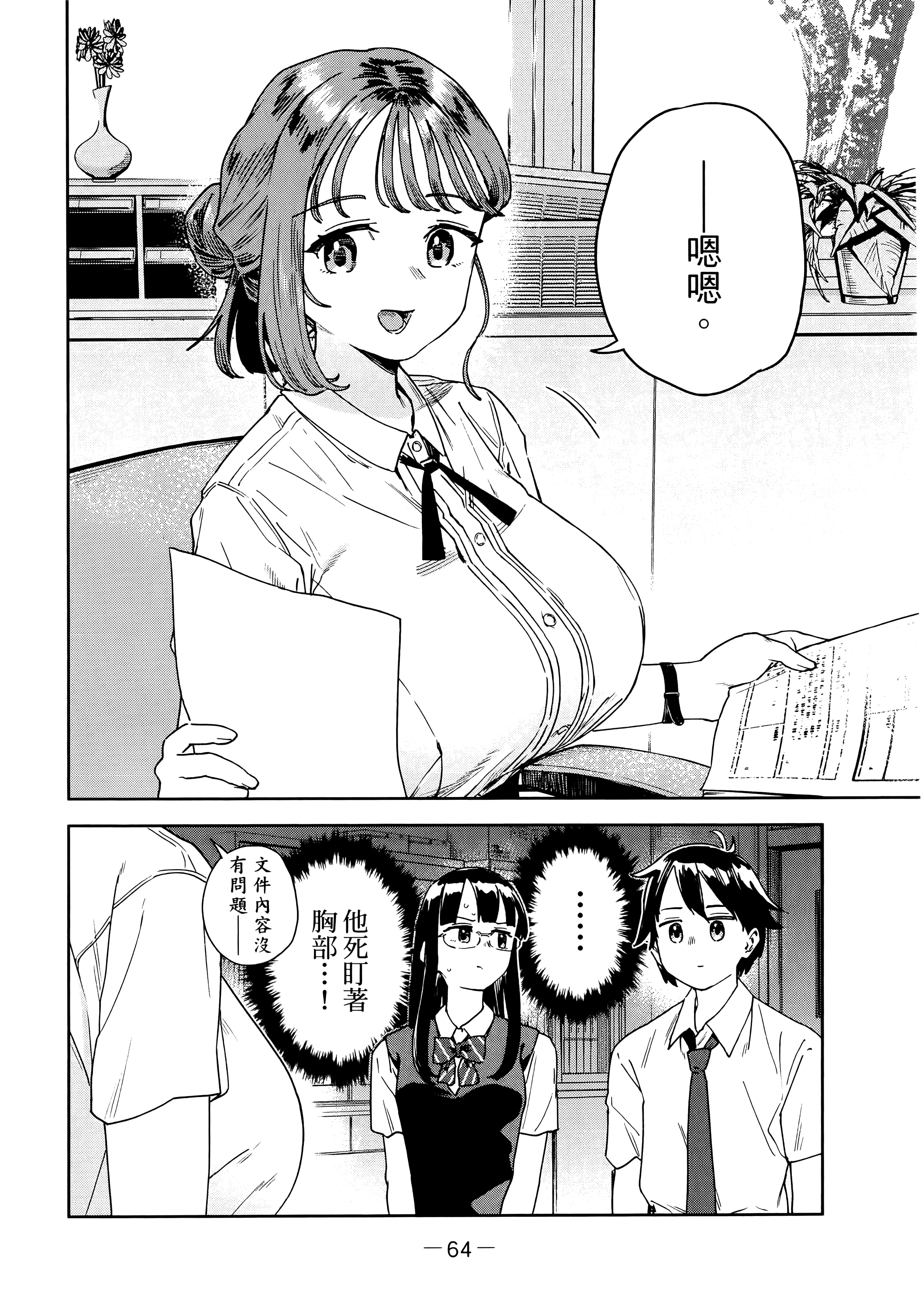 小美代老师如是说【1-66话 全是中文】【みょーちゃん先生はかく語りき／小美老師如是說】-3