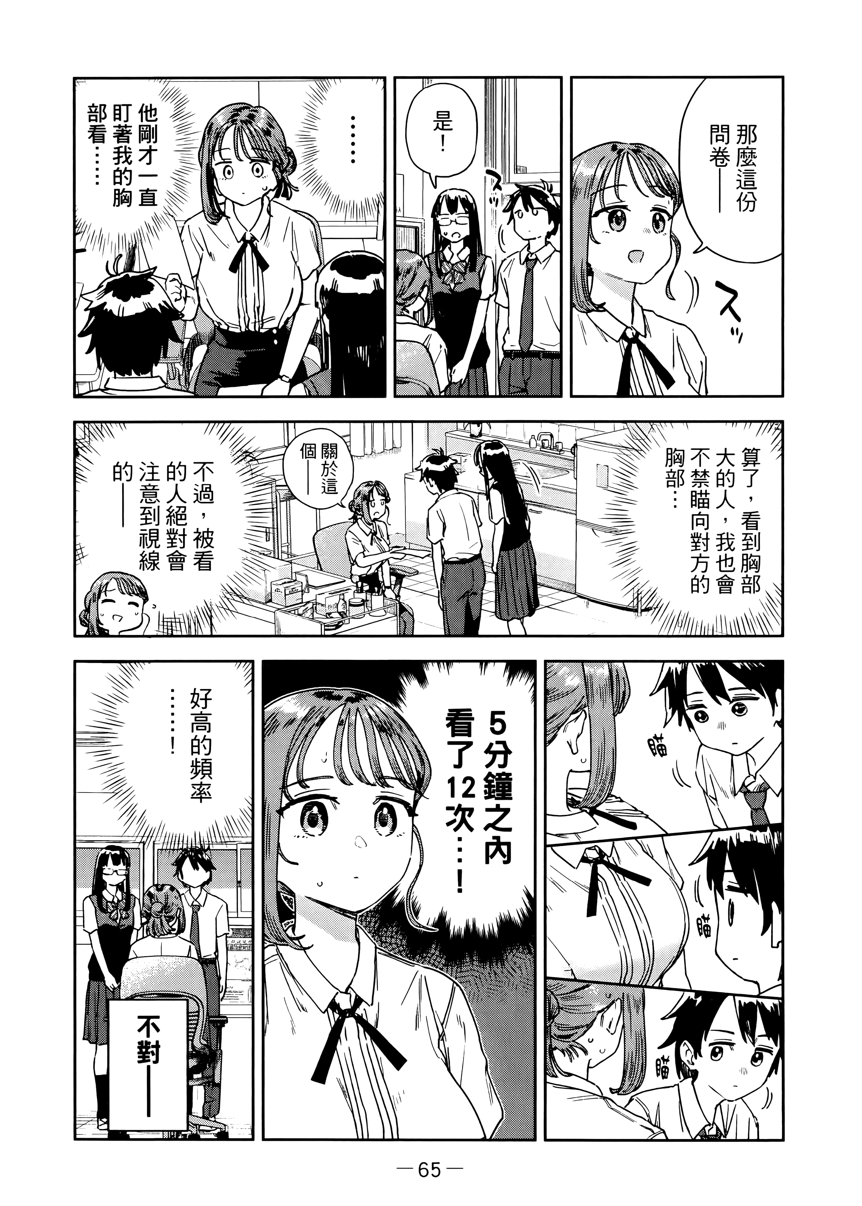 小美代老师如是说【1-66话 全是中文】【みょーちゃん先生はかく語りき／小美老師如是說】-3
