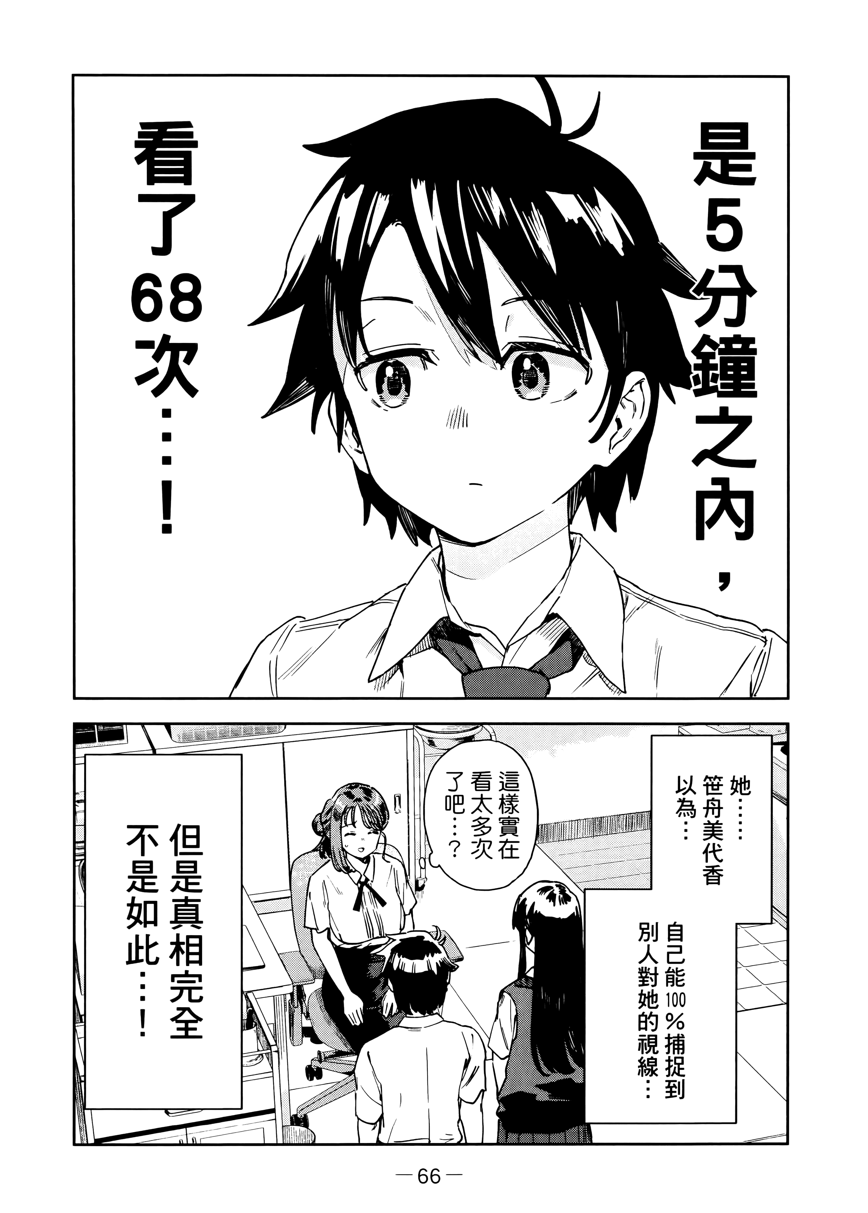 小美代老师如是说【1-66话 全是中文】【みょーちゃん先生はかく語りき／小美老師如是說】-3