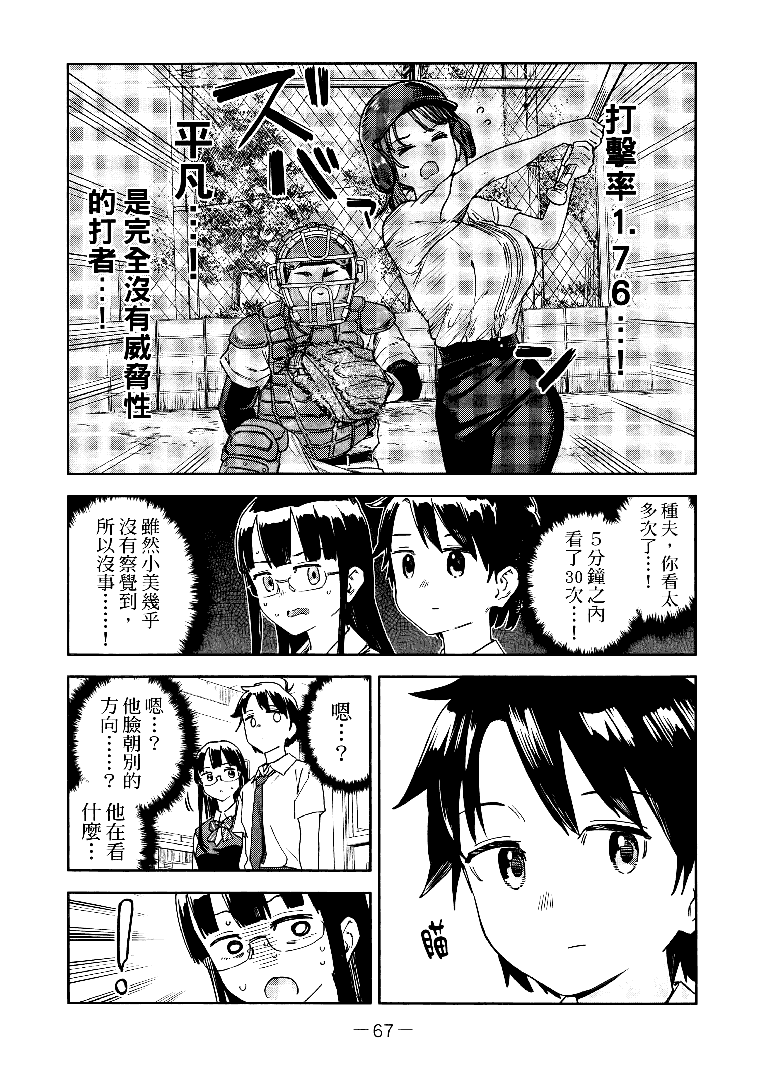 小美代老师如是说【1-66话 全是中文】【みょーちゃん先生はかく語りき／小美老師如是說】-3