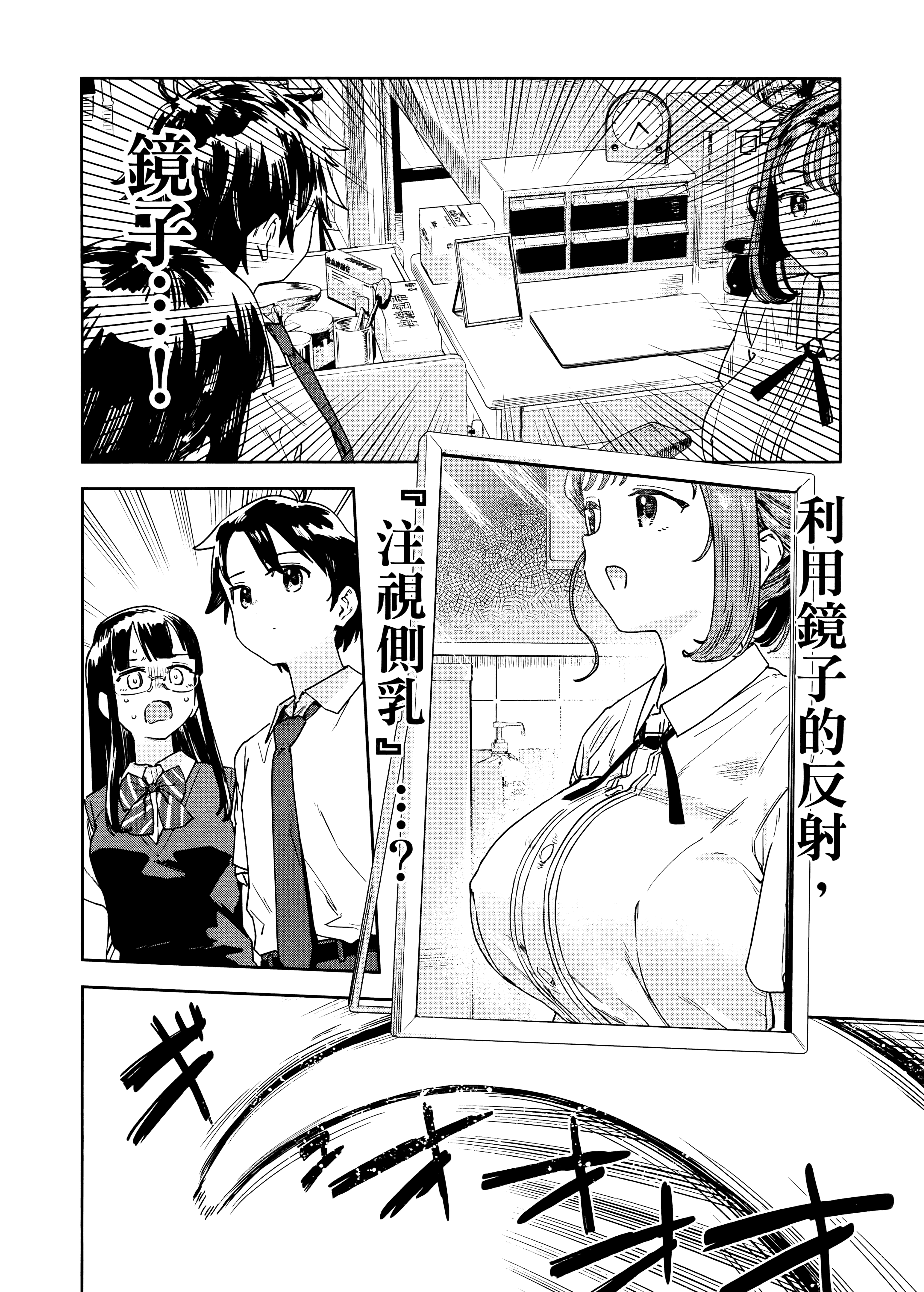 小美代老师如是说【1-66话 全是中文】【みょーちゃん先生はかく語りき／小美老師如是說】-3
