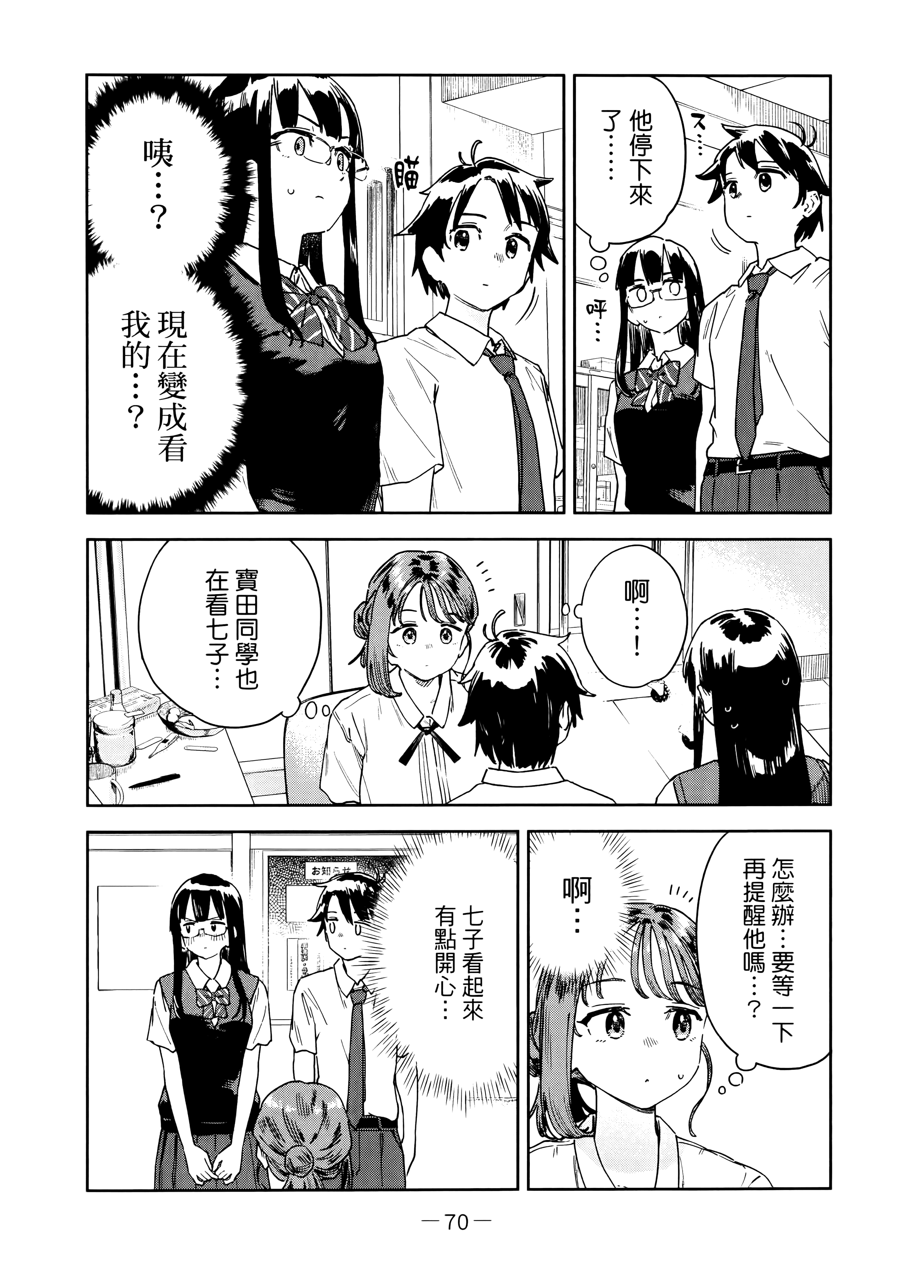 小美代老师如是说【1-66话 全是中文】【みょーちゃん先生はかく語りき／小美老師如是說】-3