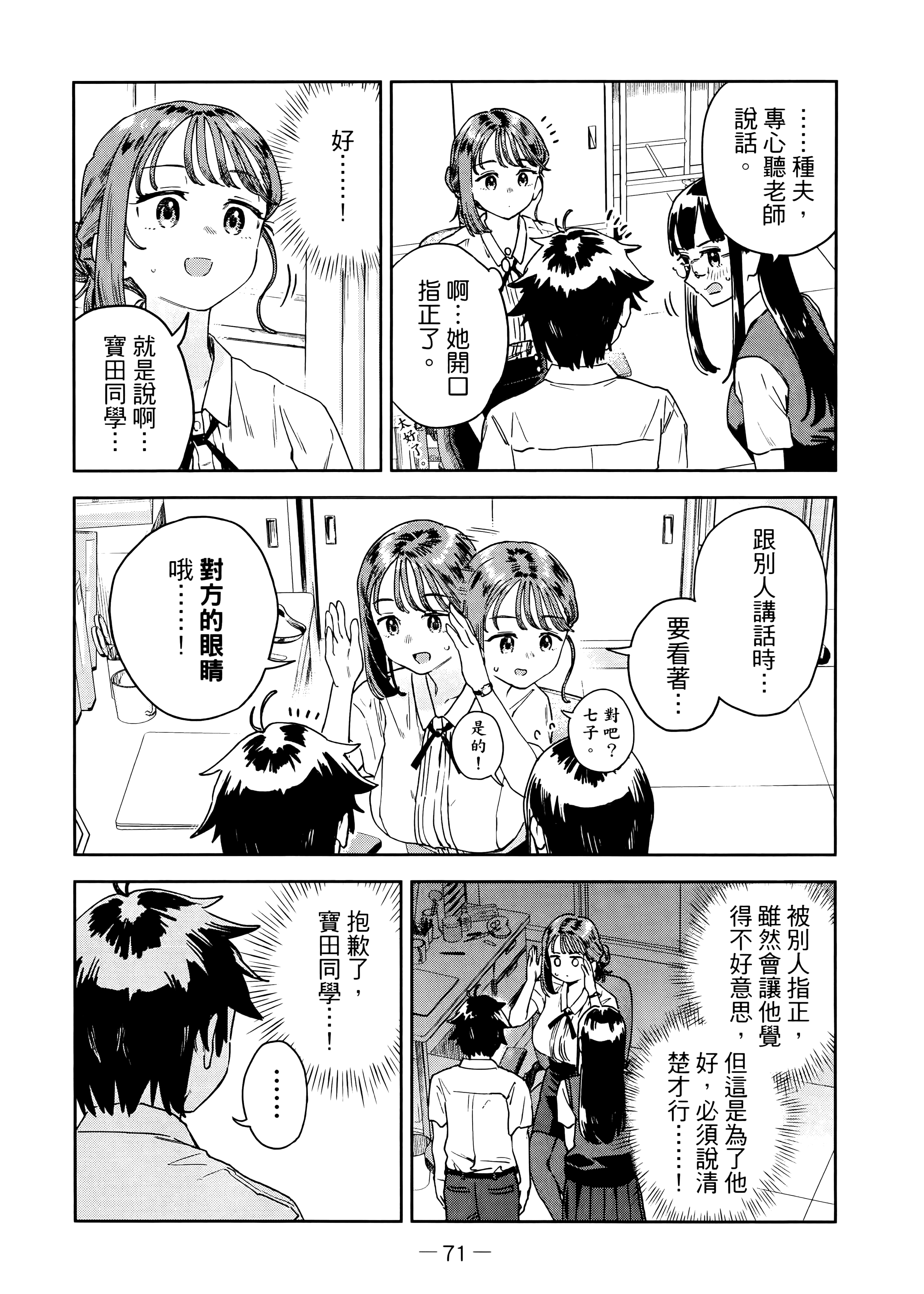 小美代老师如是说【1-66话 全是中文】【みょーちゃん先生はかく語りき／小美老師如是說】-3