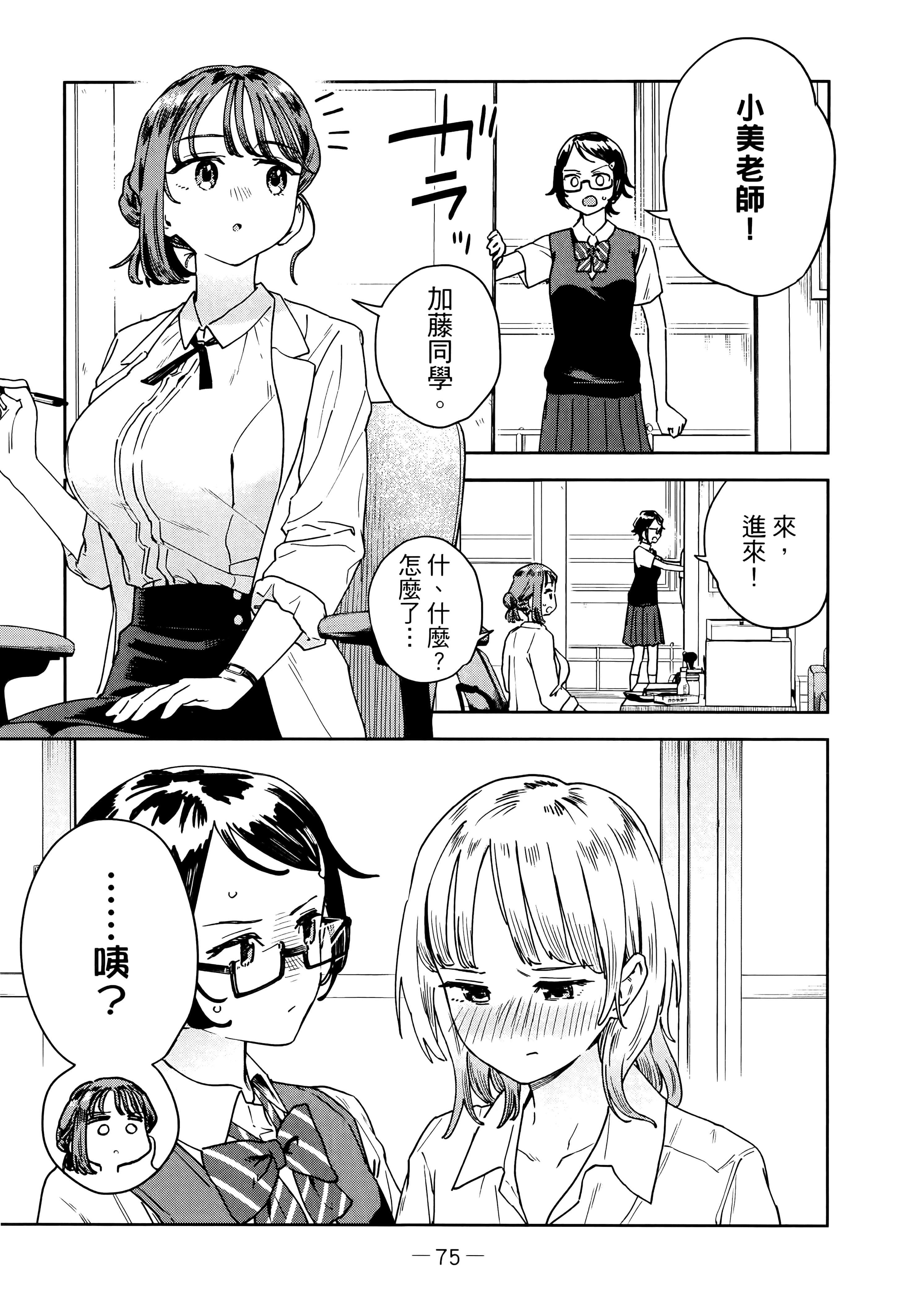 小美代老师如是说【1-66话 全是中文】【みょーちゃん先生はかく語りき／小美老師如是說】-3