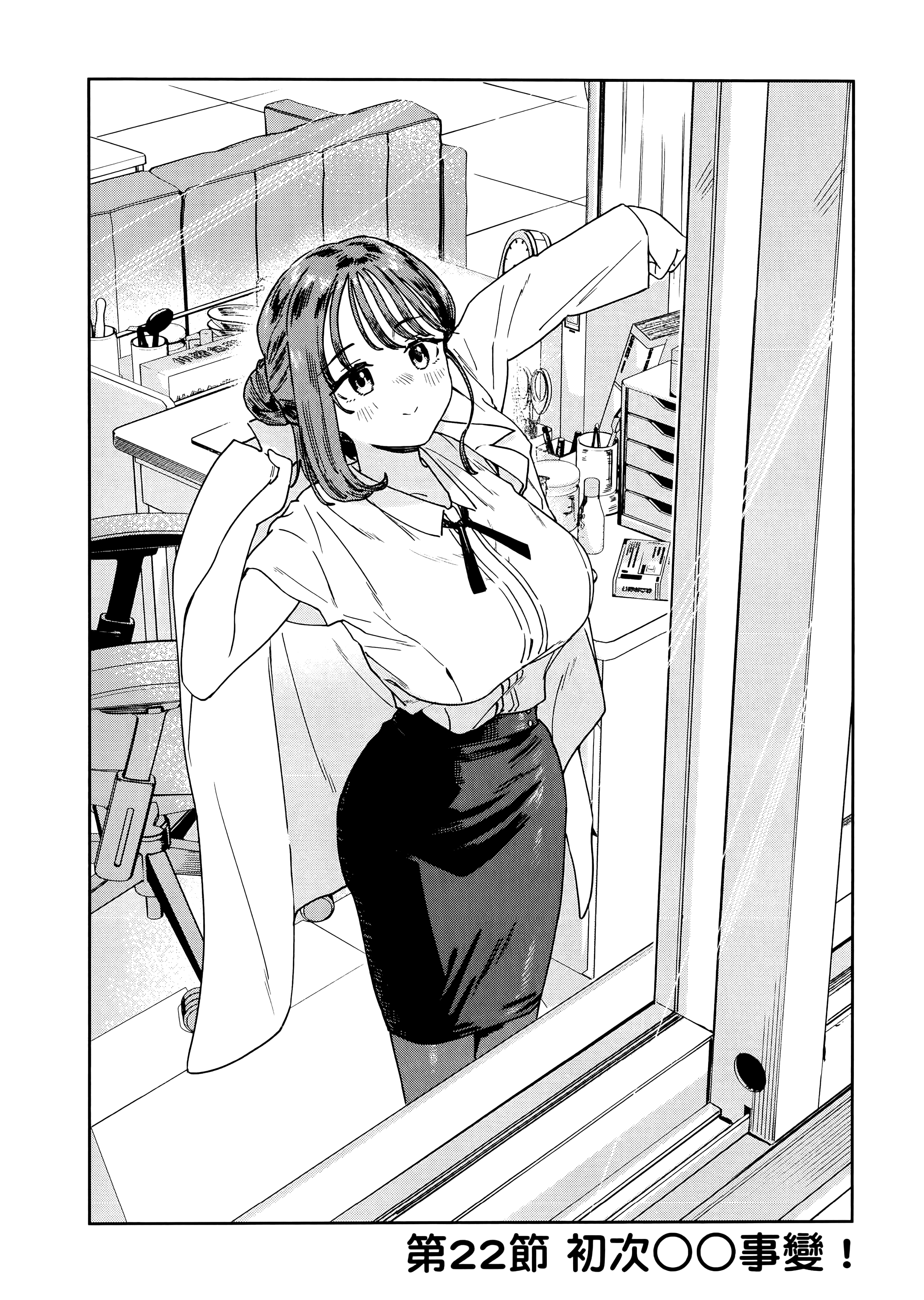 小美代老师如是说【1-66话 全是中文】【みょーちゃん先生はかく語りき／小美老師如是說】-3