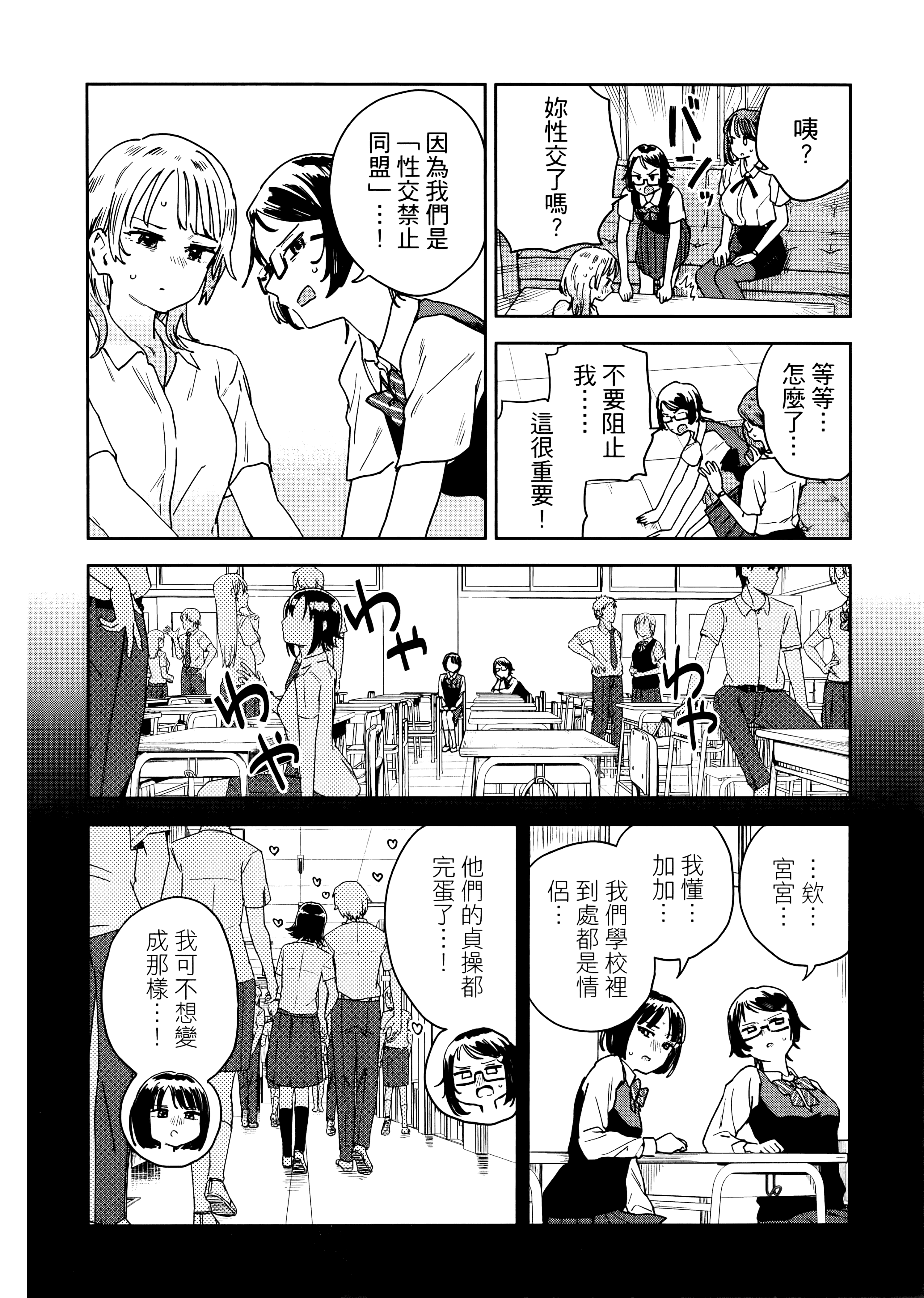 小美代老师如是说【1-66话 全是中文】【みょーちゃん先生はかく語りき／小美老師如是說】-3