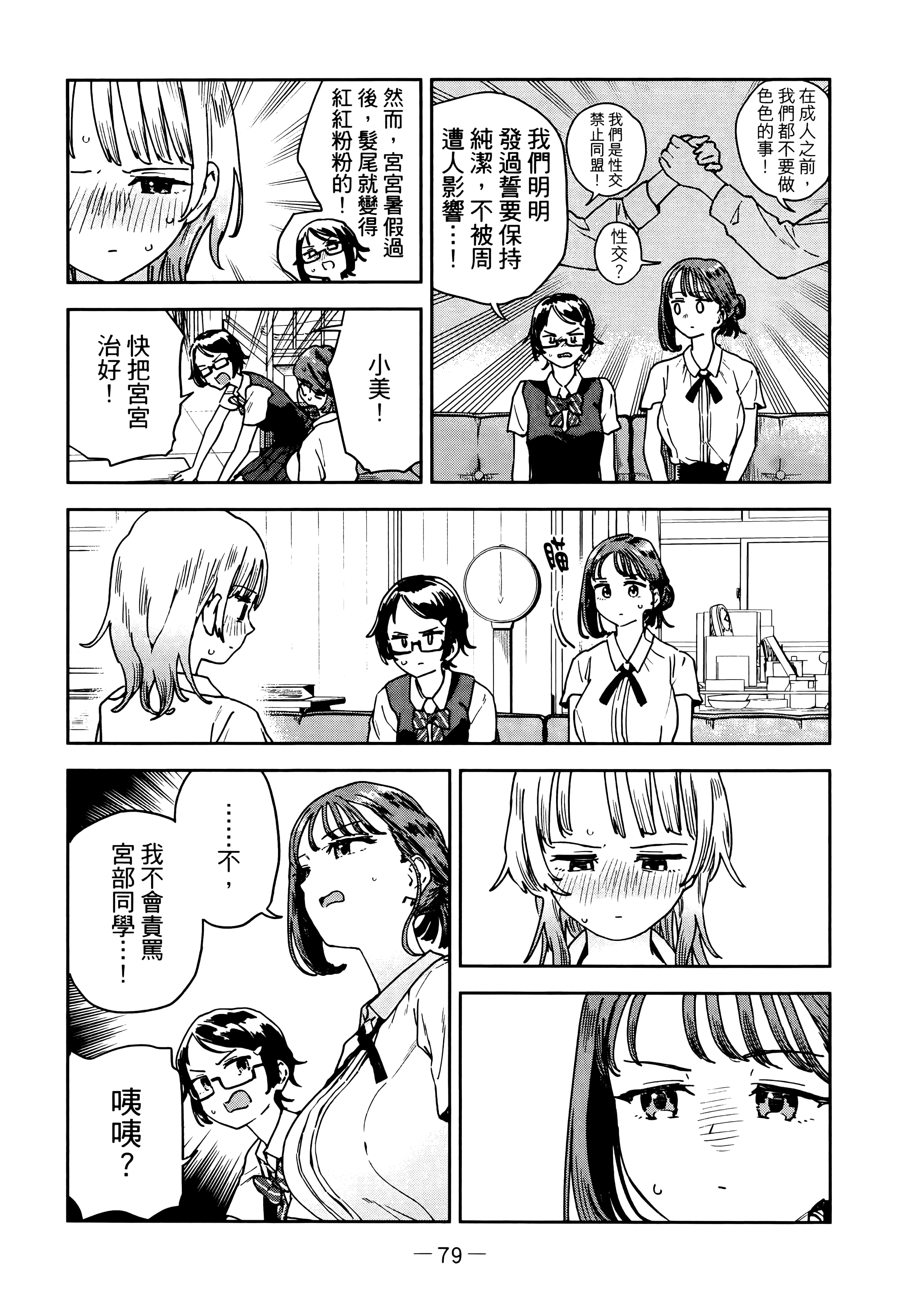 小美代老师如是说【1-66话 全是中文】【みょーちゃん先生はかく語りき／小美老師如是說】-3