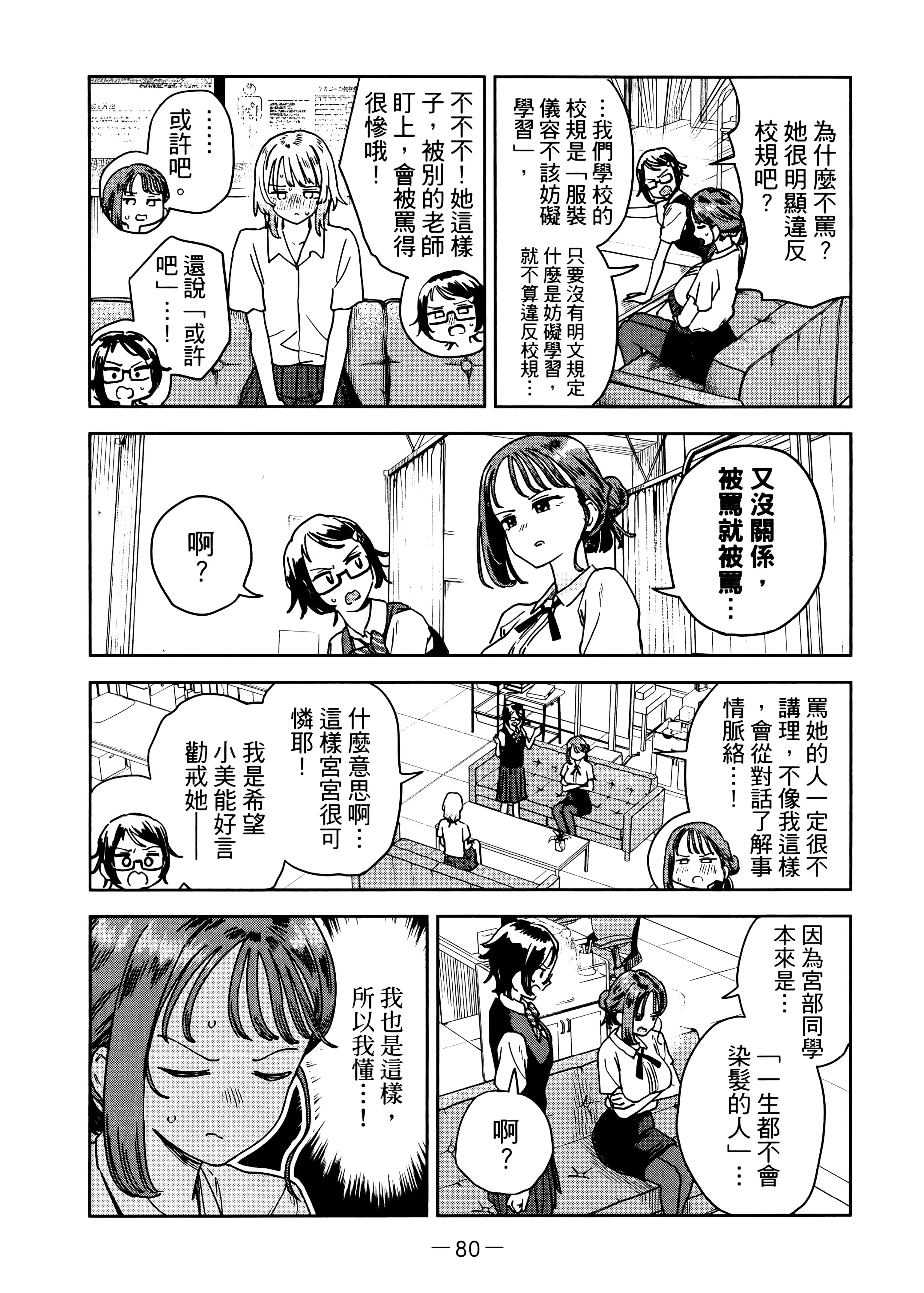 小美代老师如是说【1-66话 全是中文】【みょーちゃん先生はかく語りき／小美老師如是說】-3