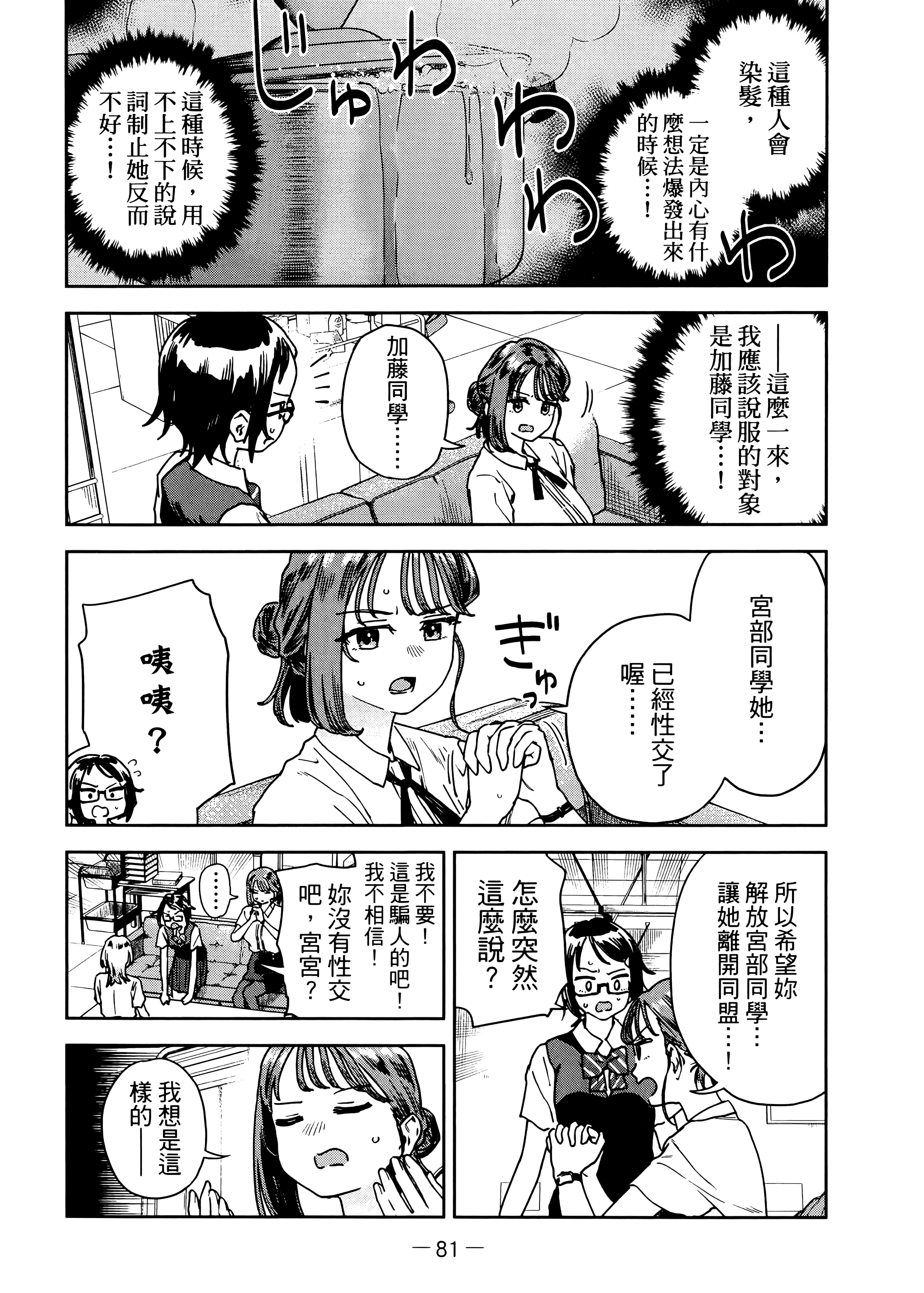 小美代老师如是说【1-66话 全是中文】【みょーちゃん先生はかく語りき／小美老師如是說】-3