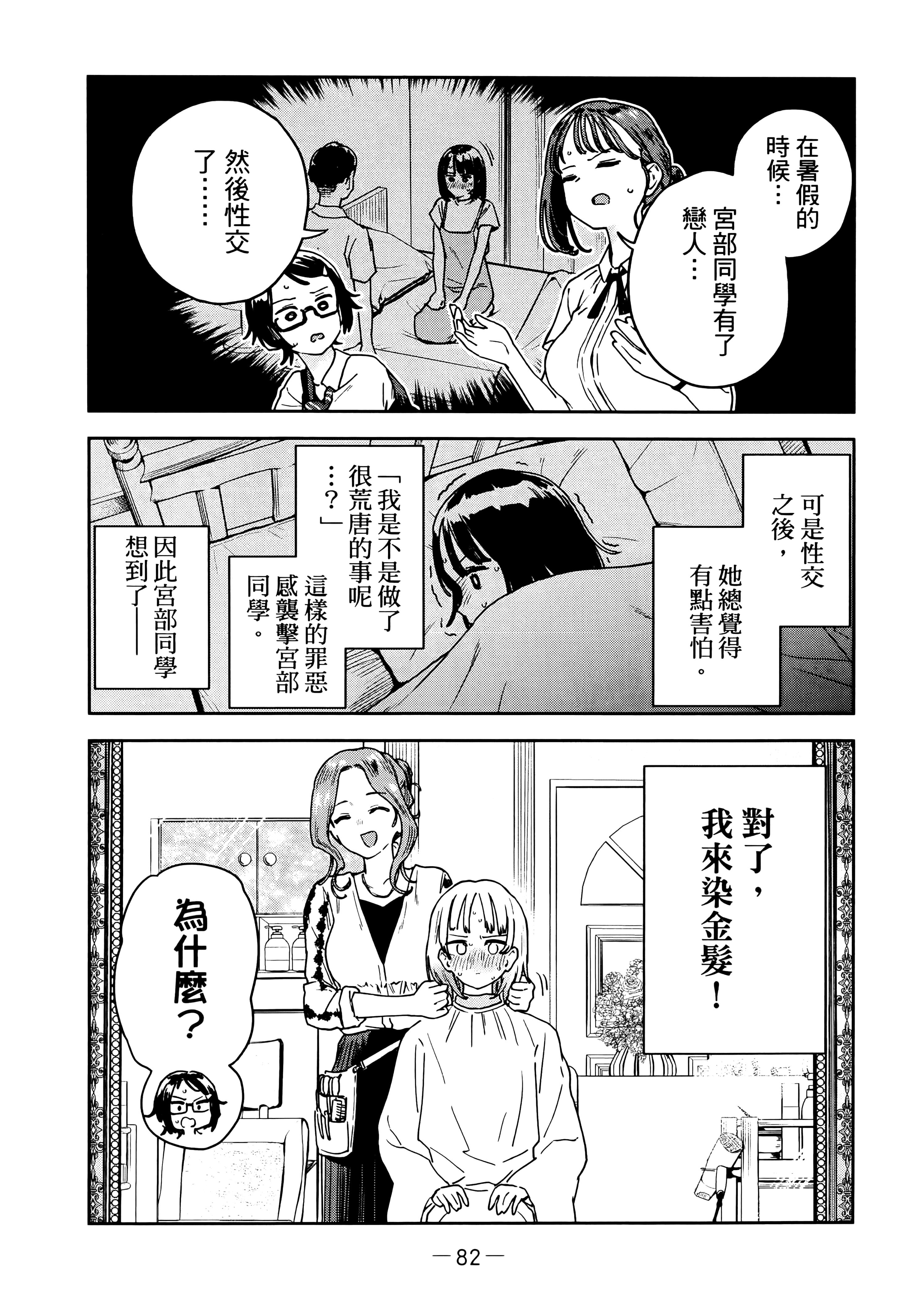小美代老师如是说【1-66话 全是中文】【みょーちゃん先生はかく語りき／小美老師如是說】-3