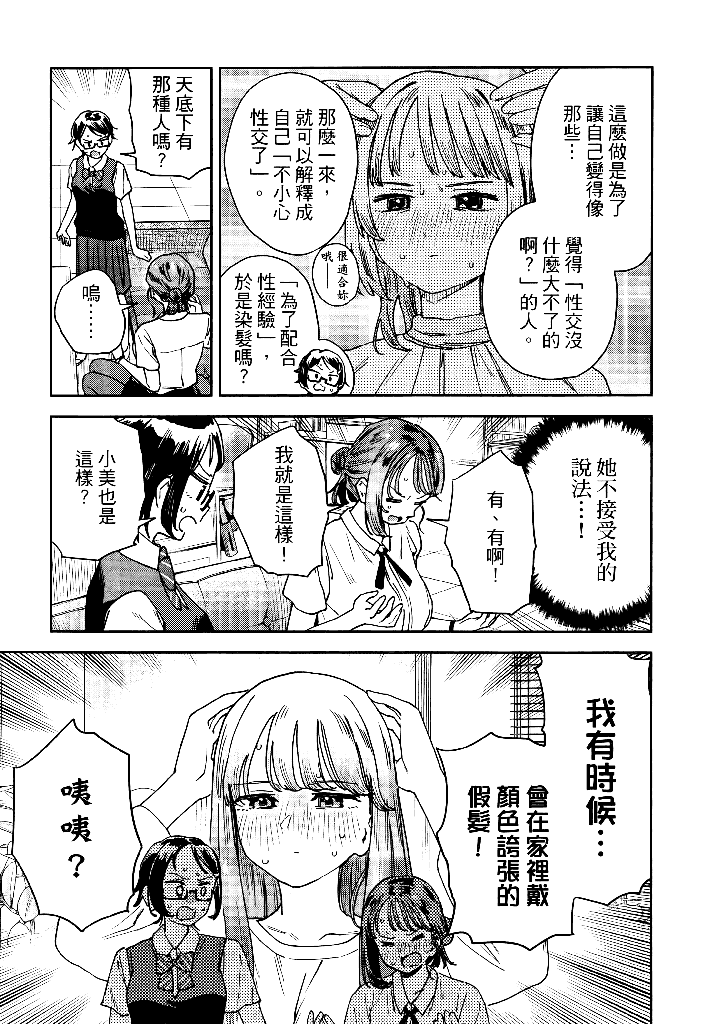 小美代老师如是说【1-66话 全是中文】【みょーちゃん先生はかく語りき／小美老師如是說】-3