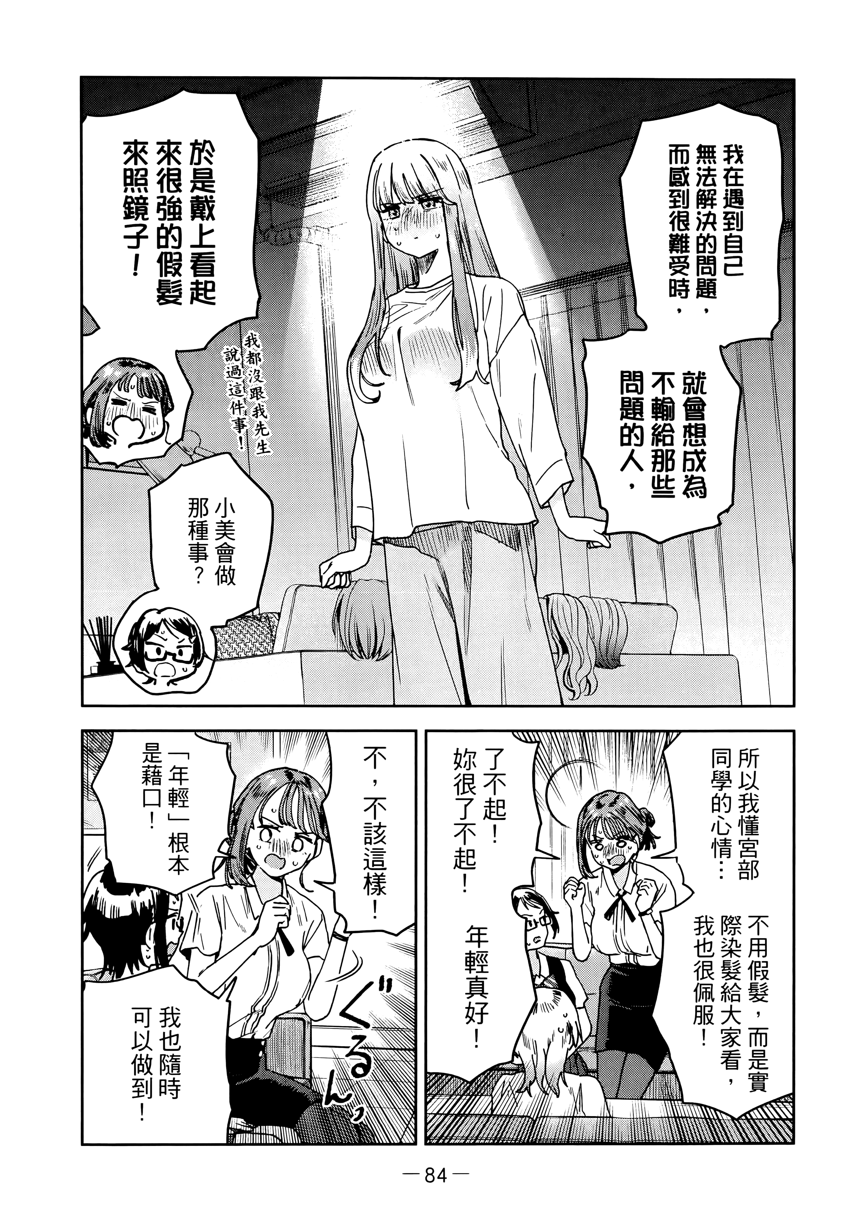 小美代老师如是说【1-66话 全是中文】【みょーちゃん先生はかく語りき／小美老師如是說】-3